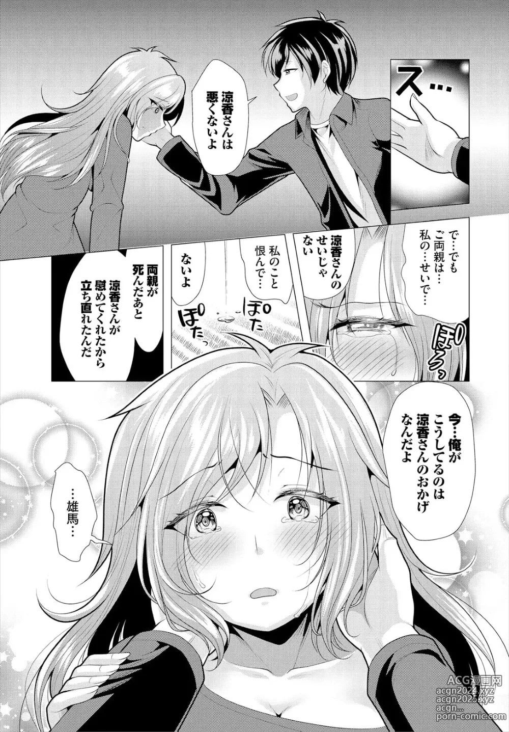 Page 7 of manga Ooya-san e no Yachin wa Nakadashi Sex de Oshiharai Ch. 16