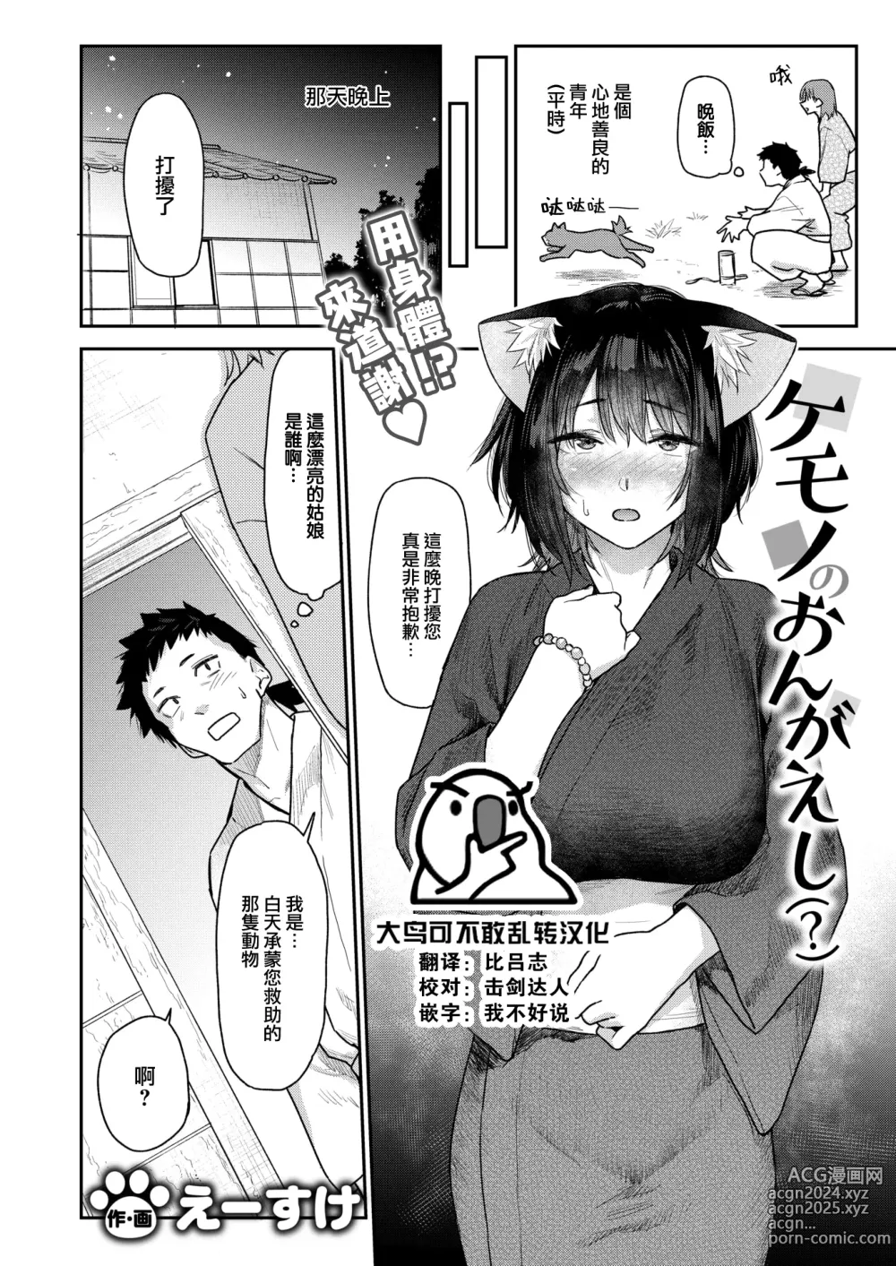 Page 1 of manga Kemono no Ongaeshi