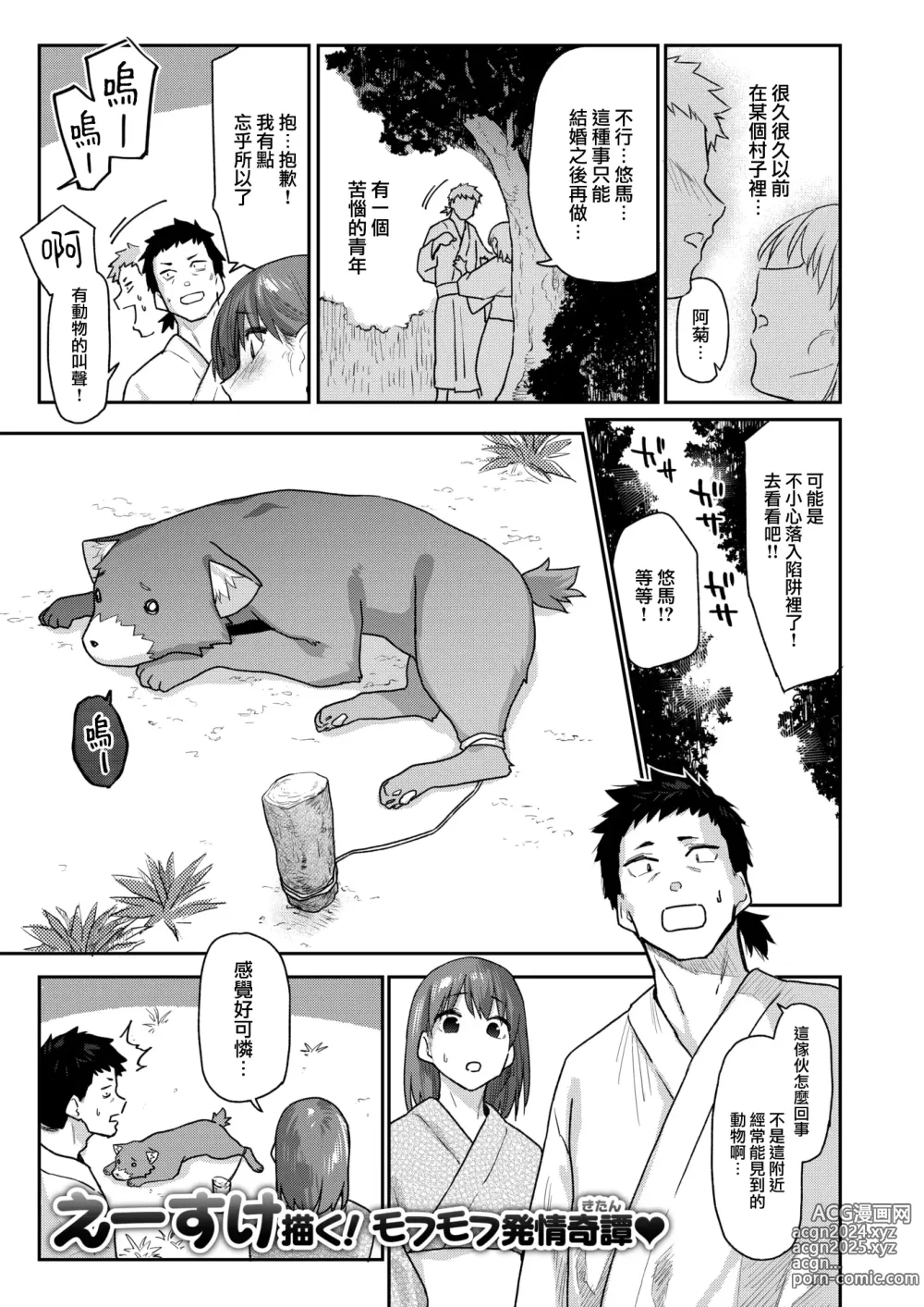 Page 2 of manga Kemono no Ongaeshi