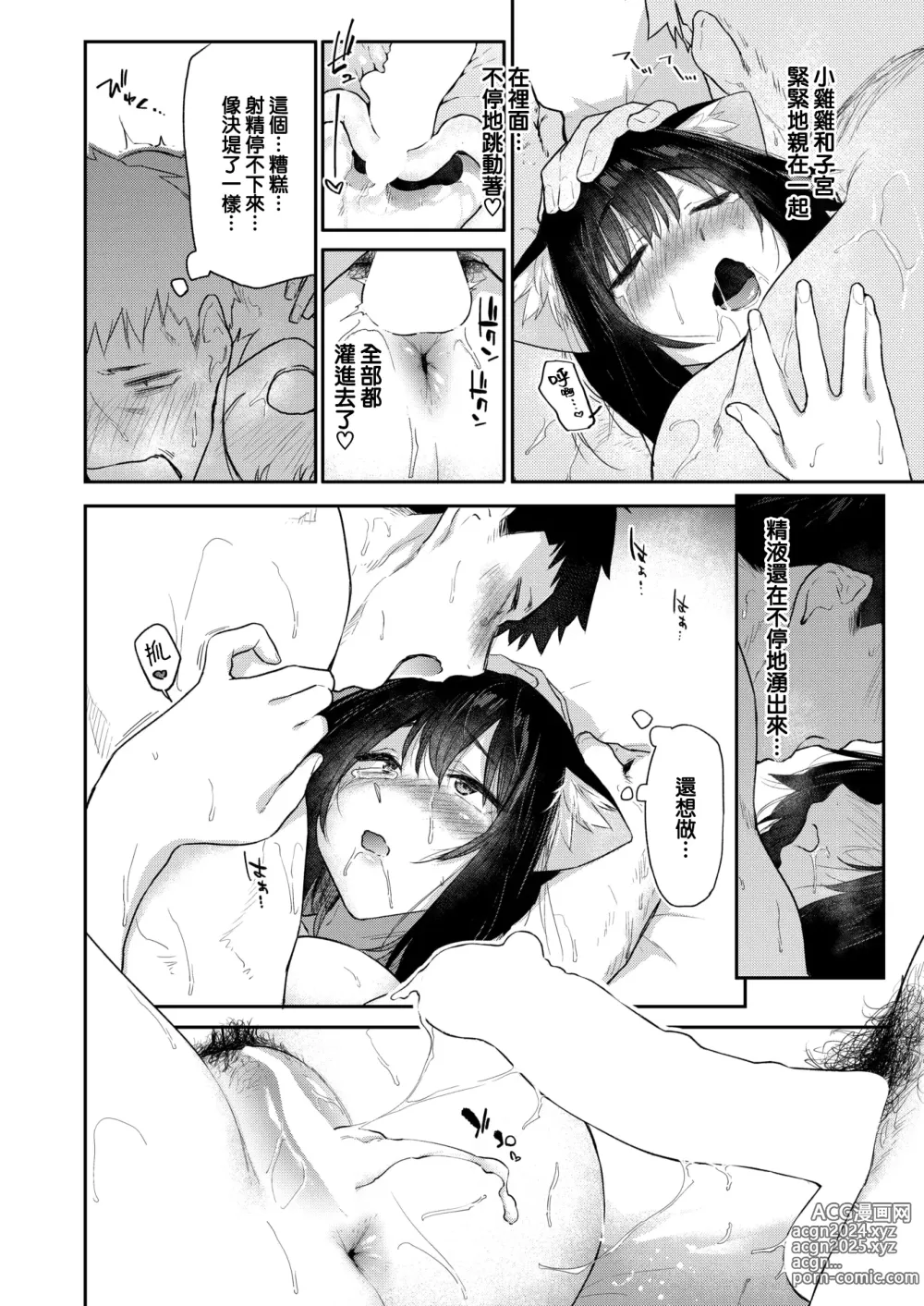 Page 19 of manga Kemono no Ongaeshi