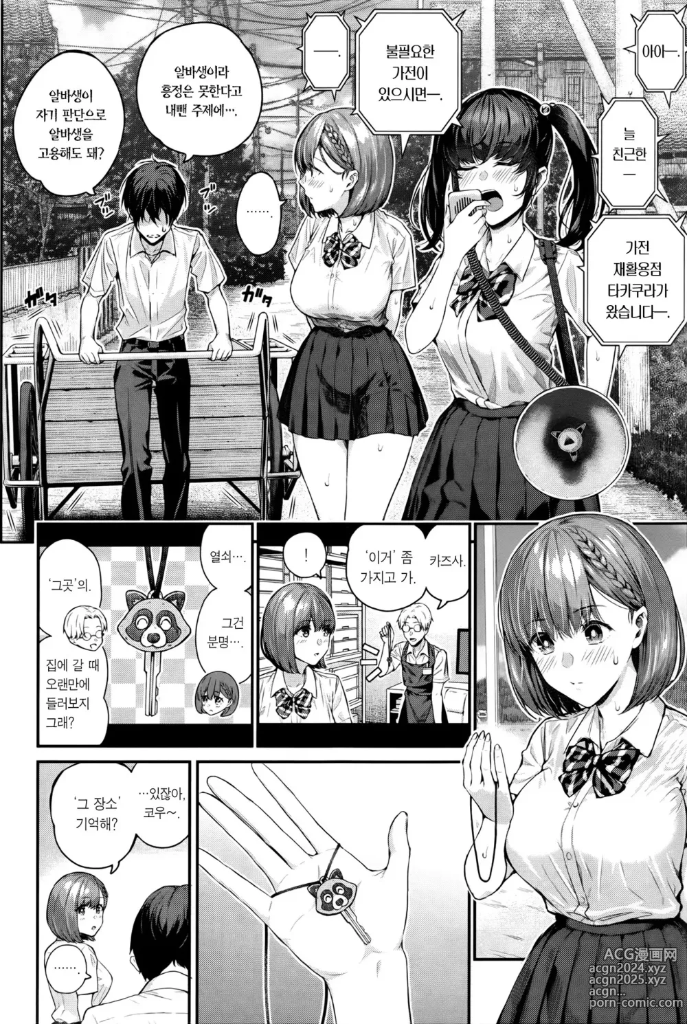 Page 13 of manga 아드레날린 보이스