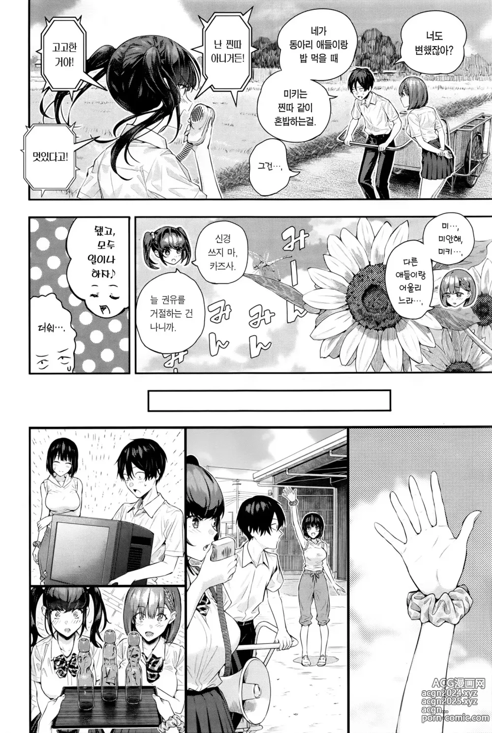 Page 15 of manga 아드레날린 보이스