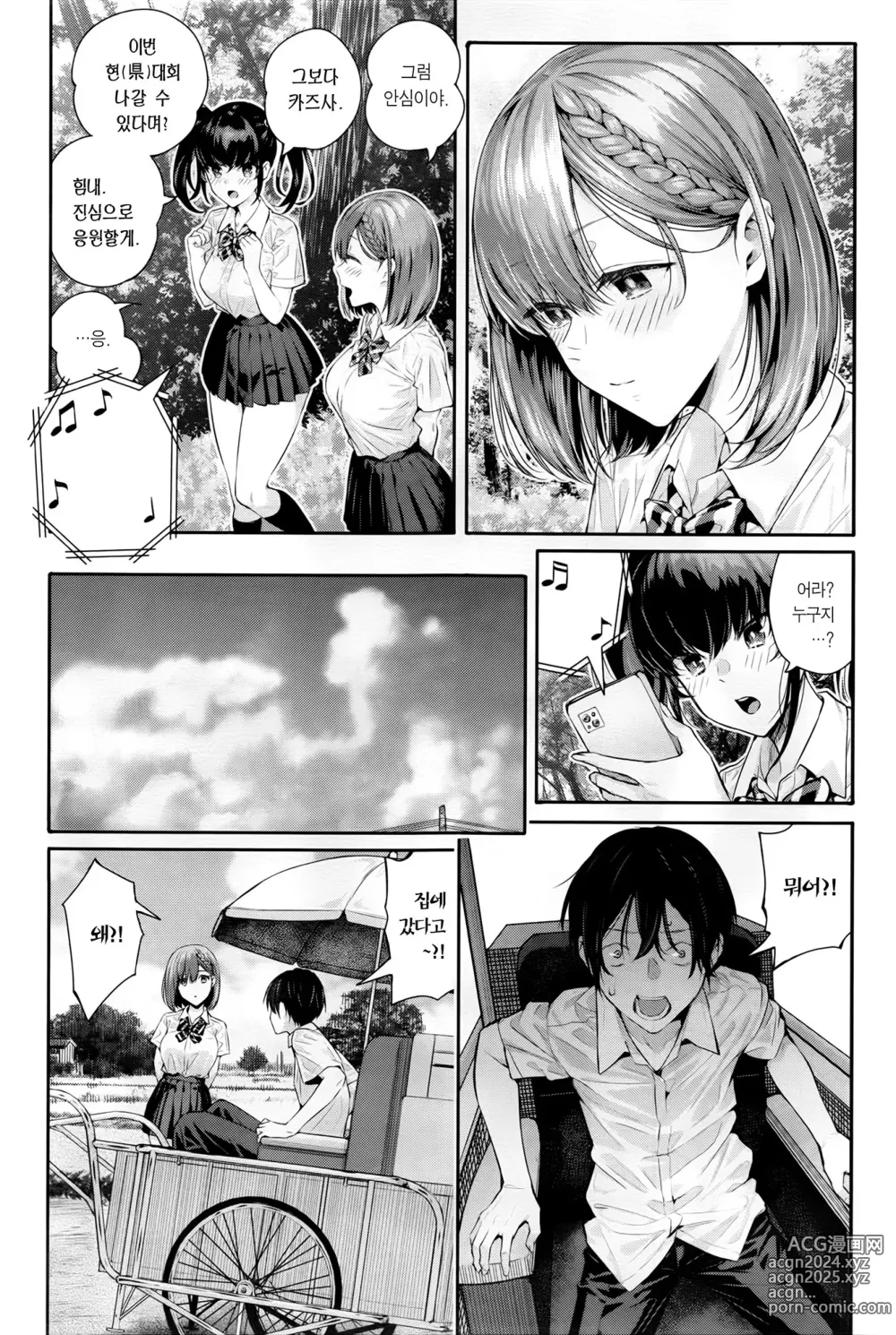 Page 24 of manga 아드레날린 보이스