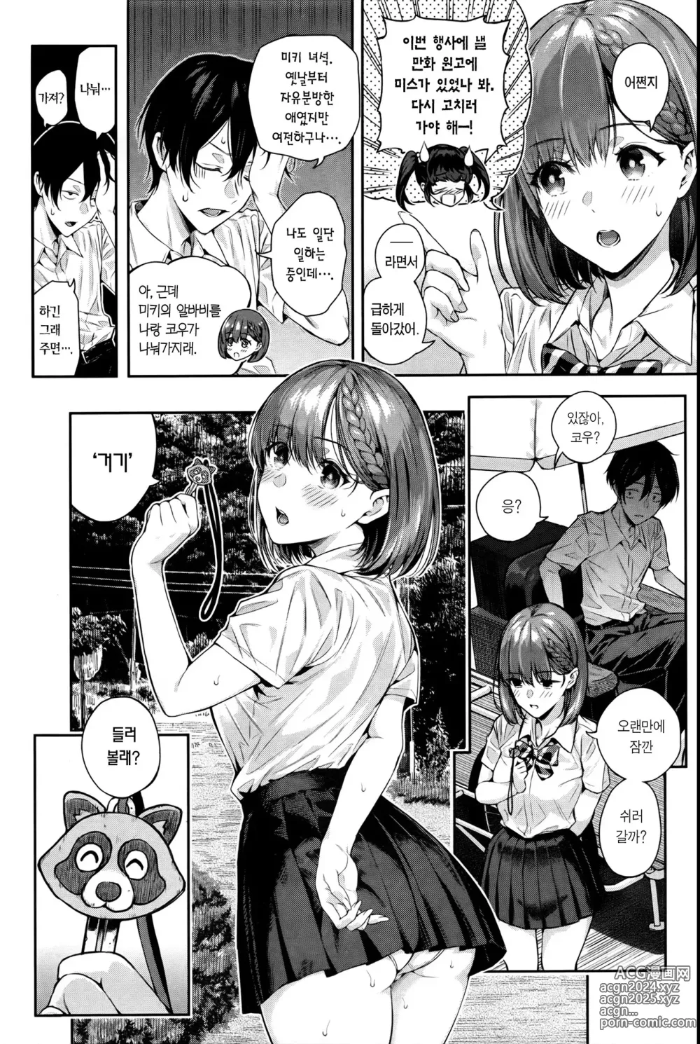 Page 25 of manga 아드레날린 보이스