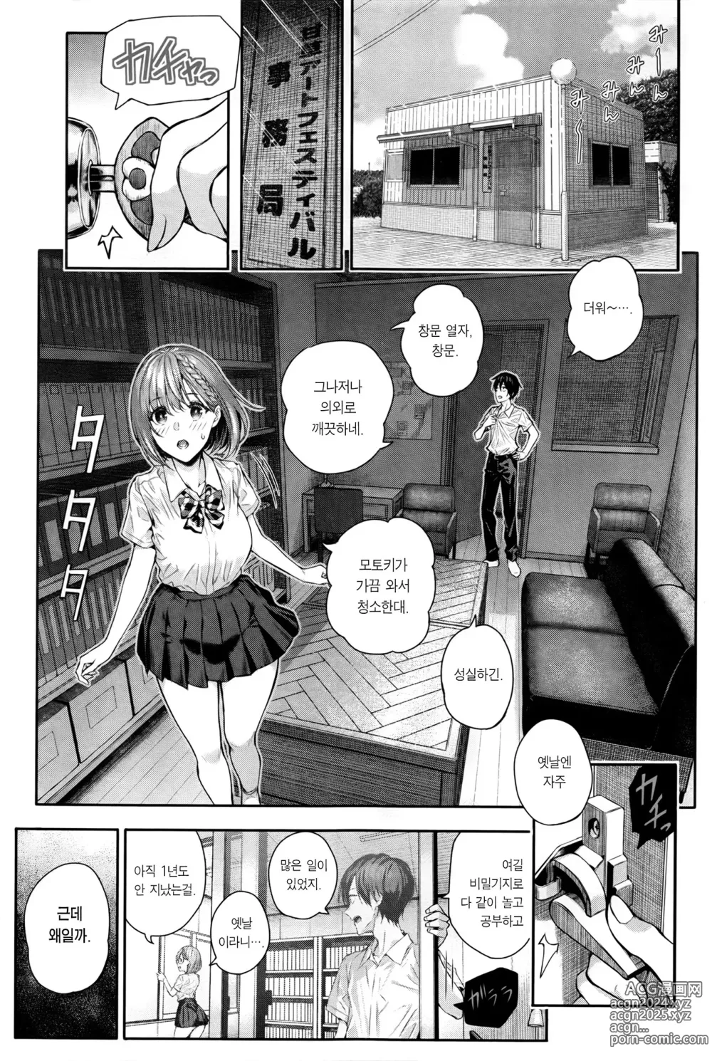 Page 26 of manga 아드레날린 보이스