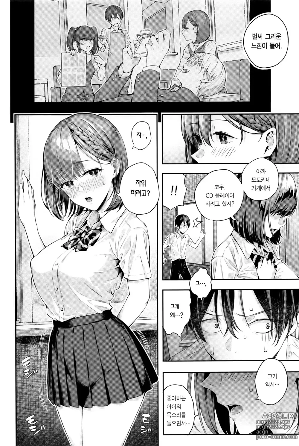 Page 27 of manga 아드레날린 보이스