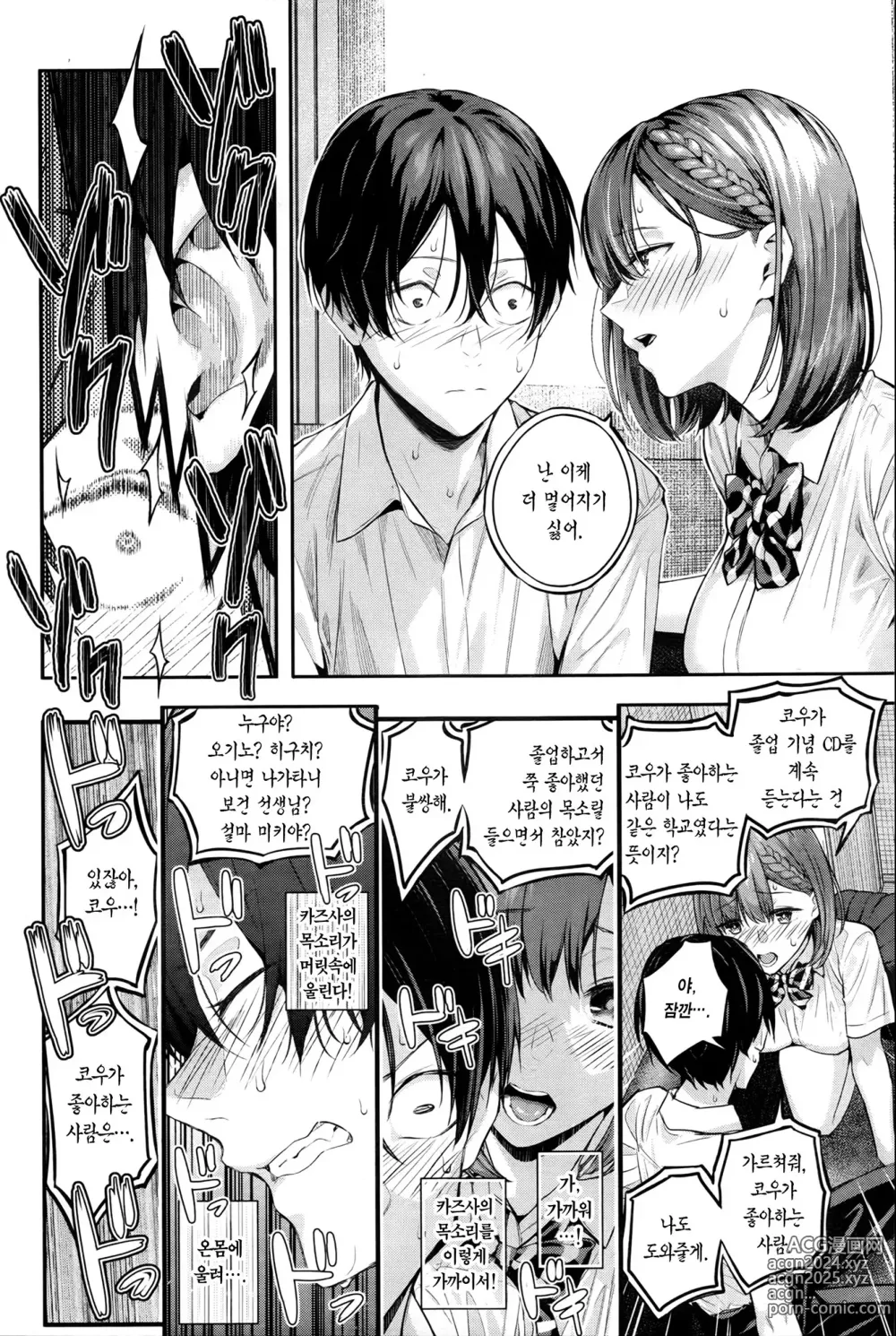 Page 29 of manga 아드레날린 보이스