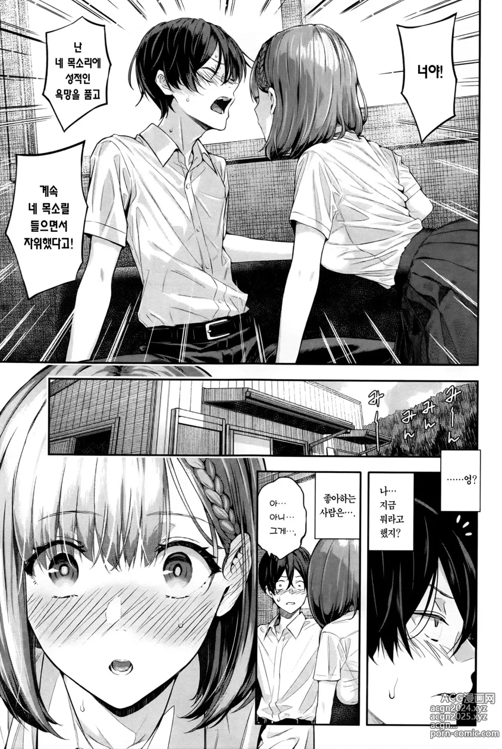 Page 30 of manga 아드레날린 보이스