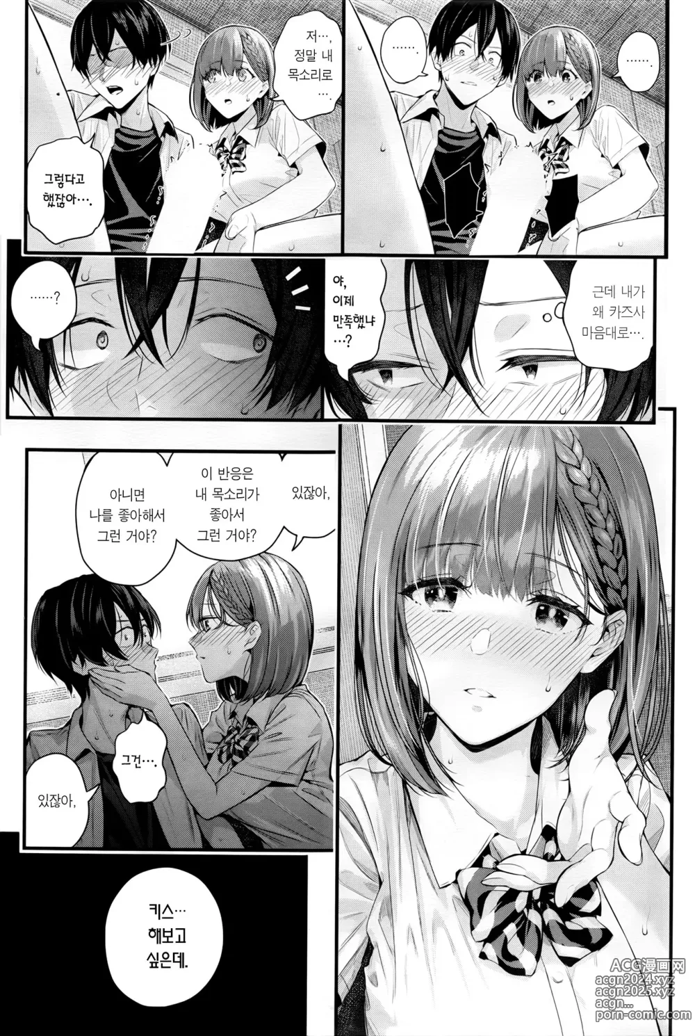 Page 32 of manga 아드레날린 보이스