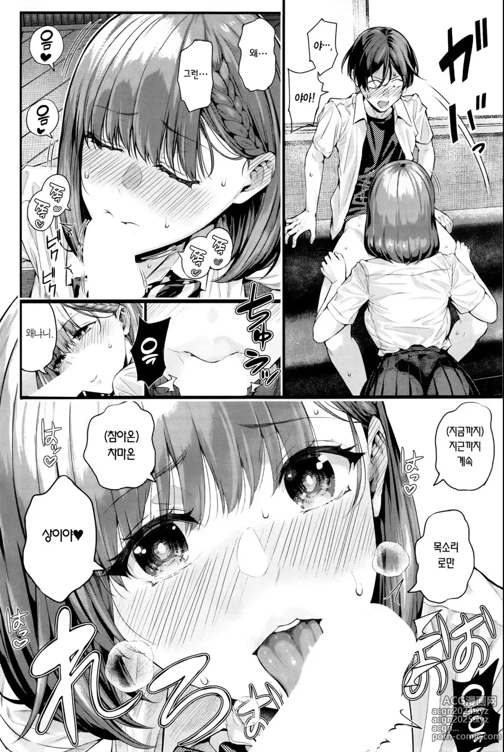 Page 39 of manga 아드레날린 보이스