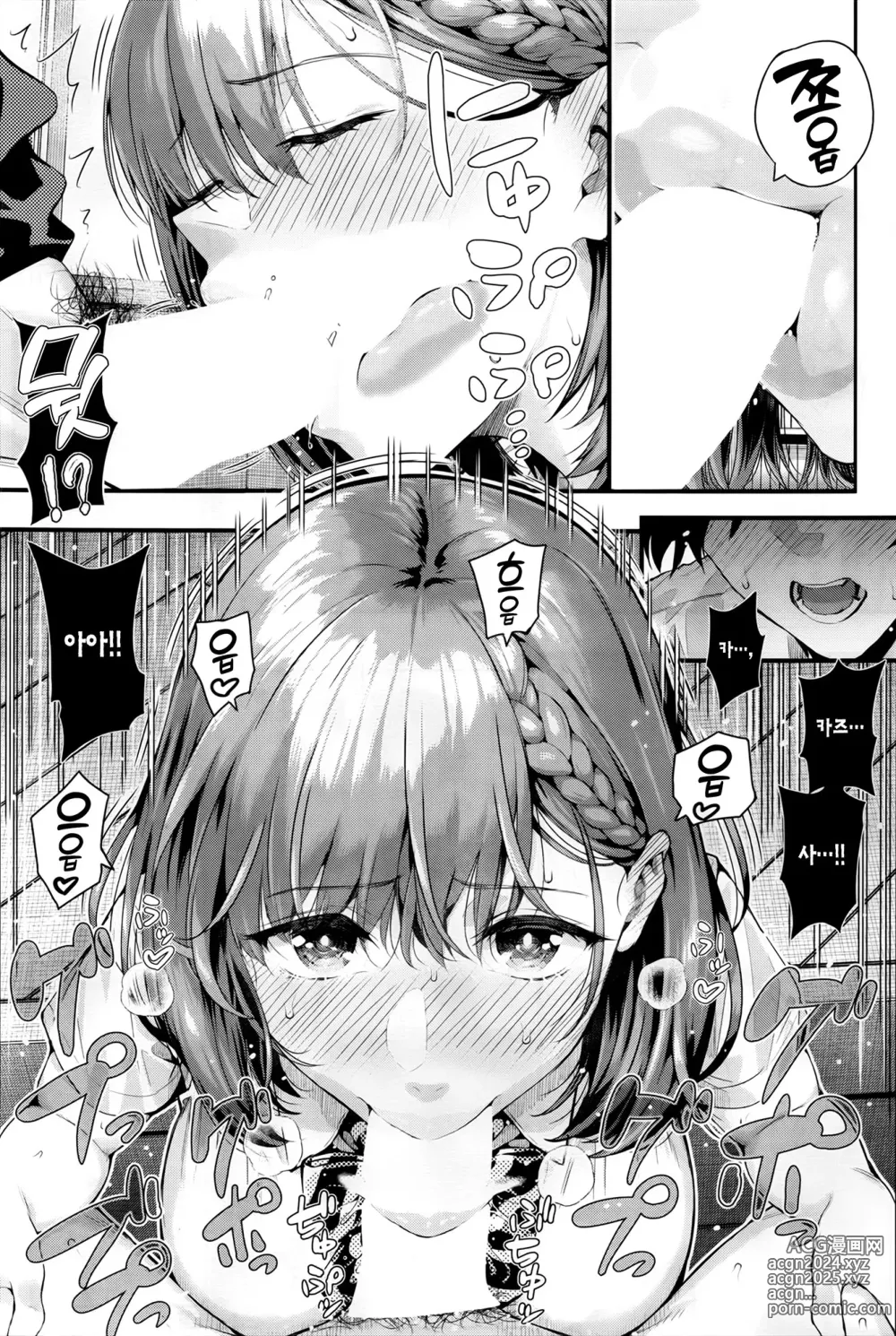 Page 40 of manga 아드레날린 보이스