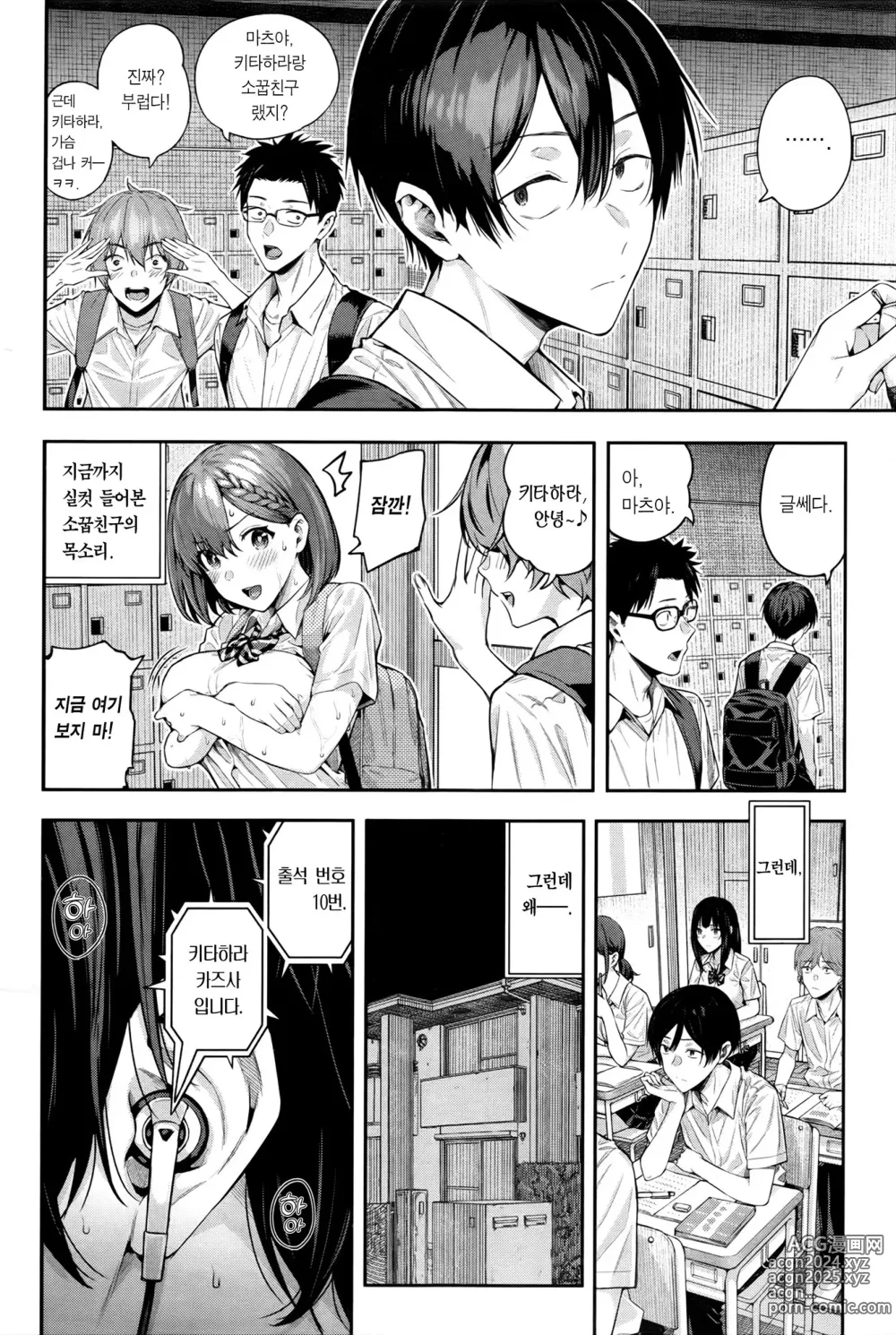 Page 5 of manga 아드레날린 보이스