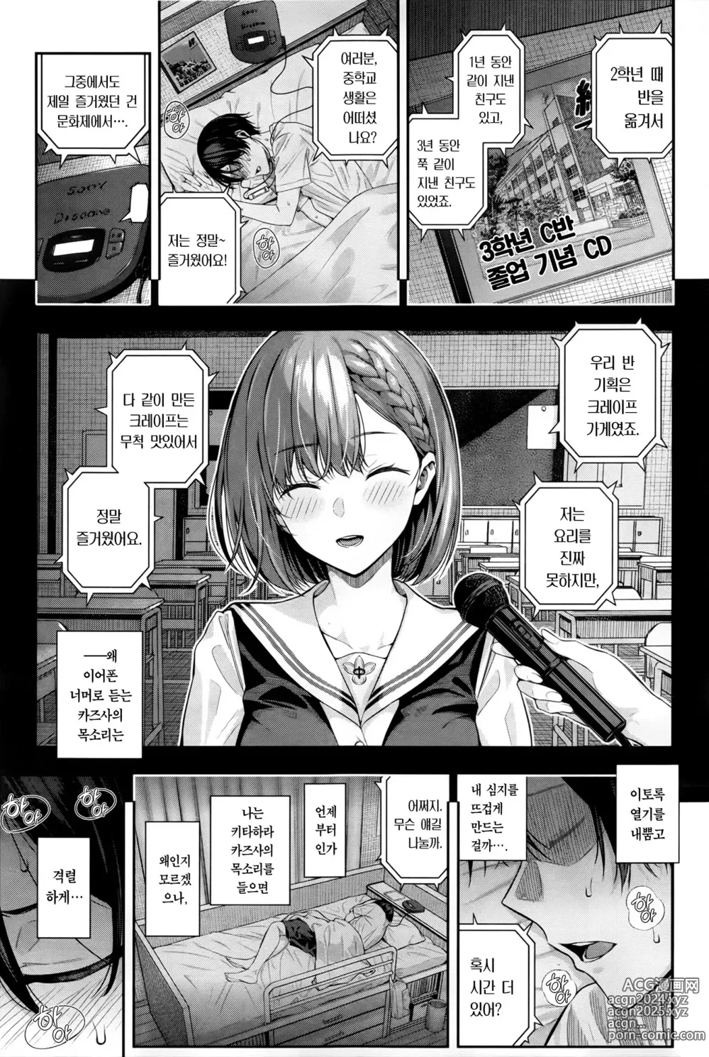 Page 6 of manga 아드레날린 보이스