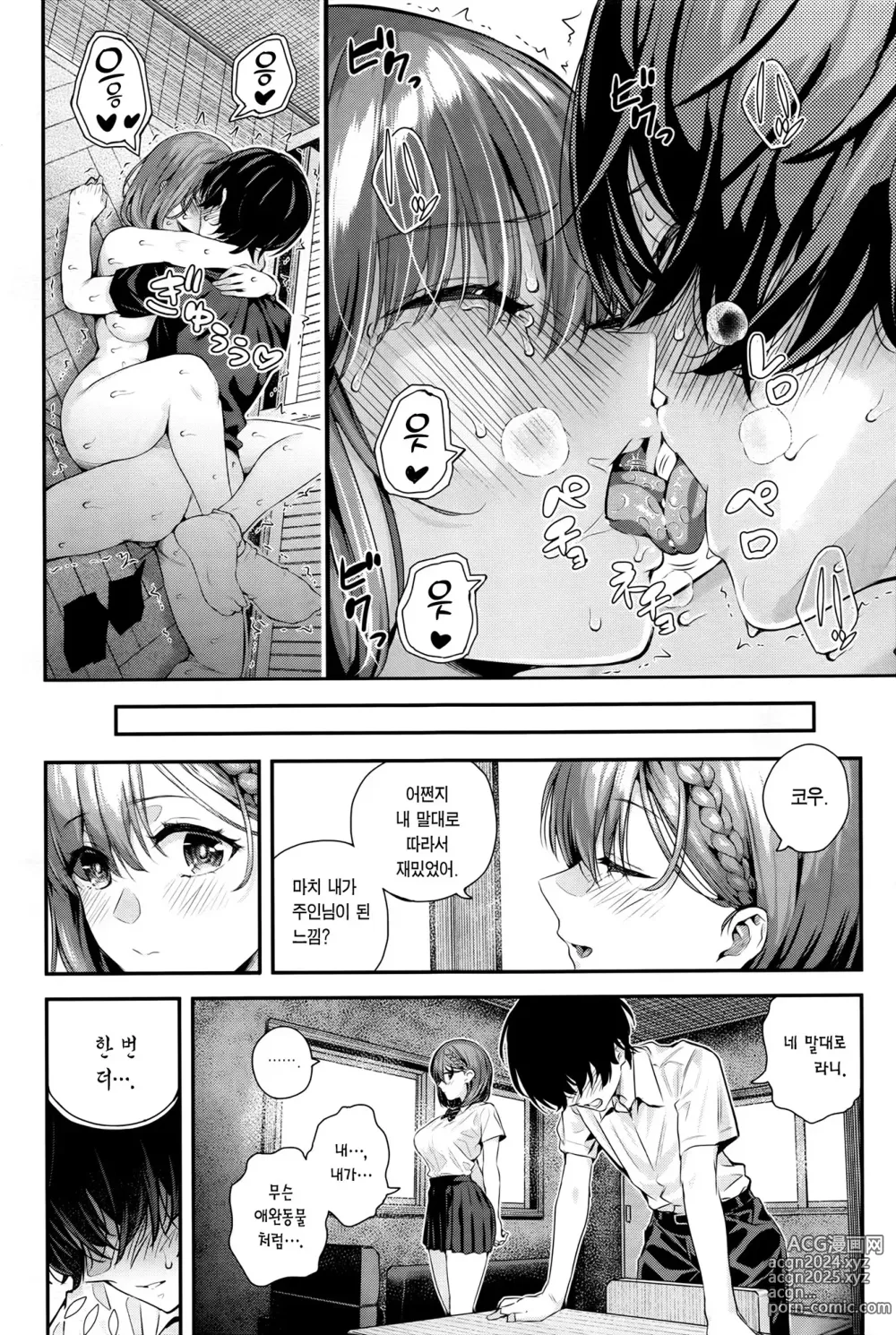 Page 59 of manga 아드레날린 보이스