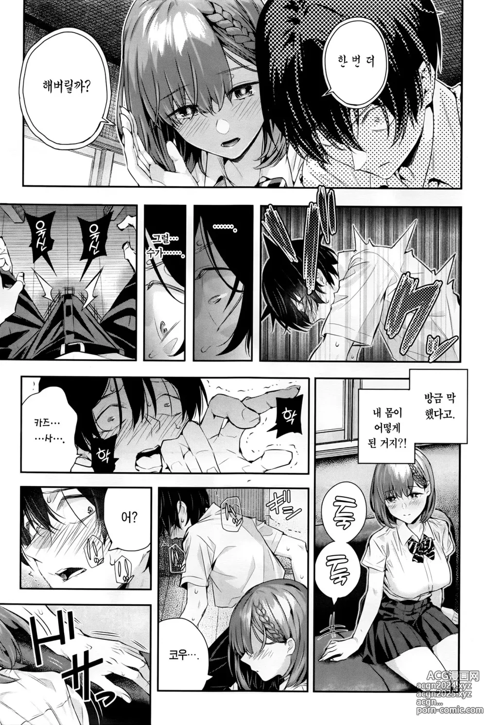 Page 60 of manga 아드레날린 보이스