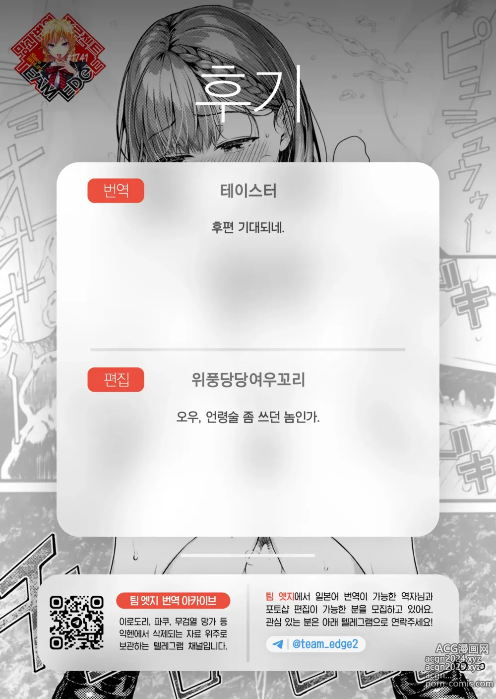 Page 62 of manga 아드레날린 보이스