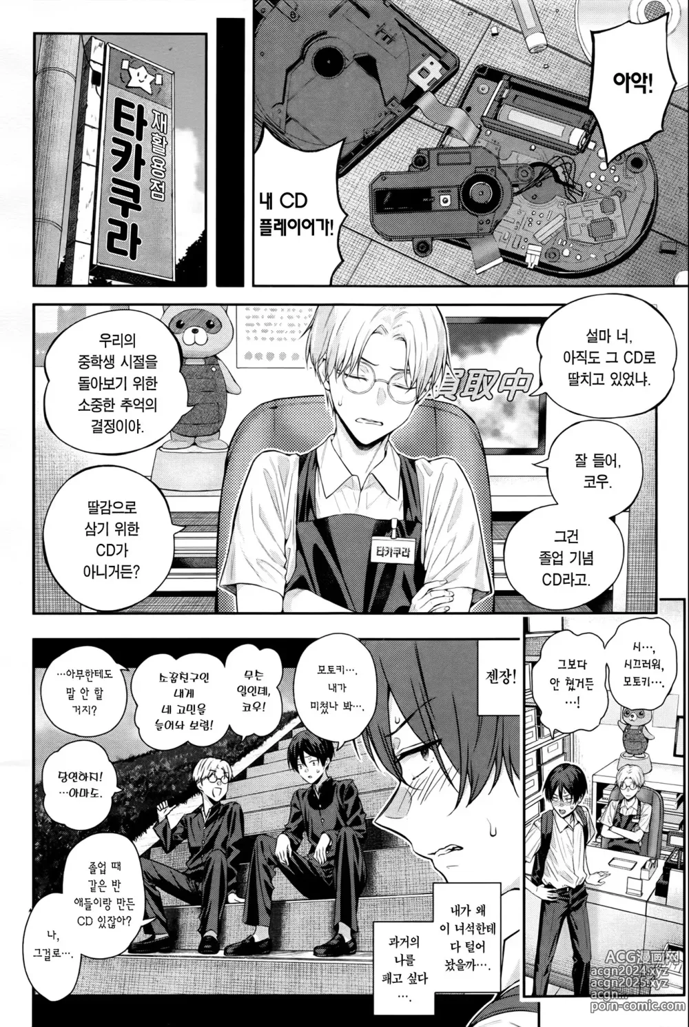 Page 9 of manga 아드레날린 보이스