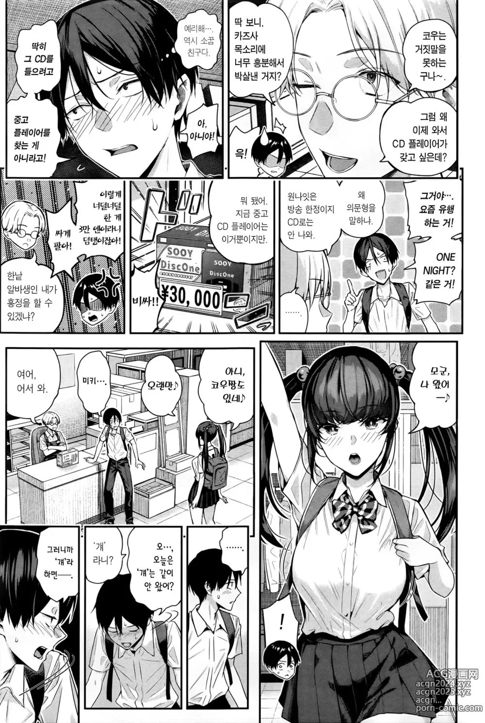 Page 10 of manga 아드레날린 보이스