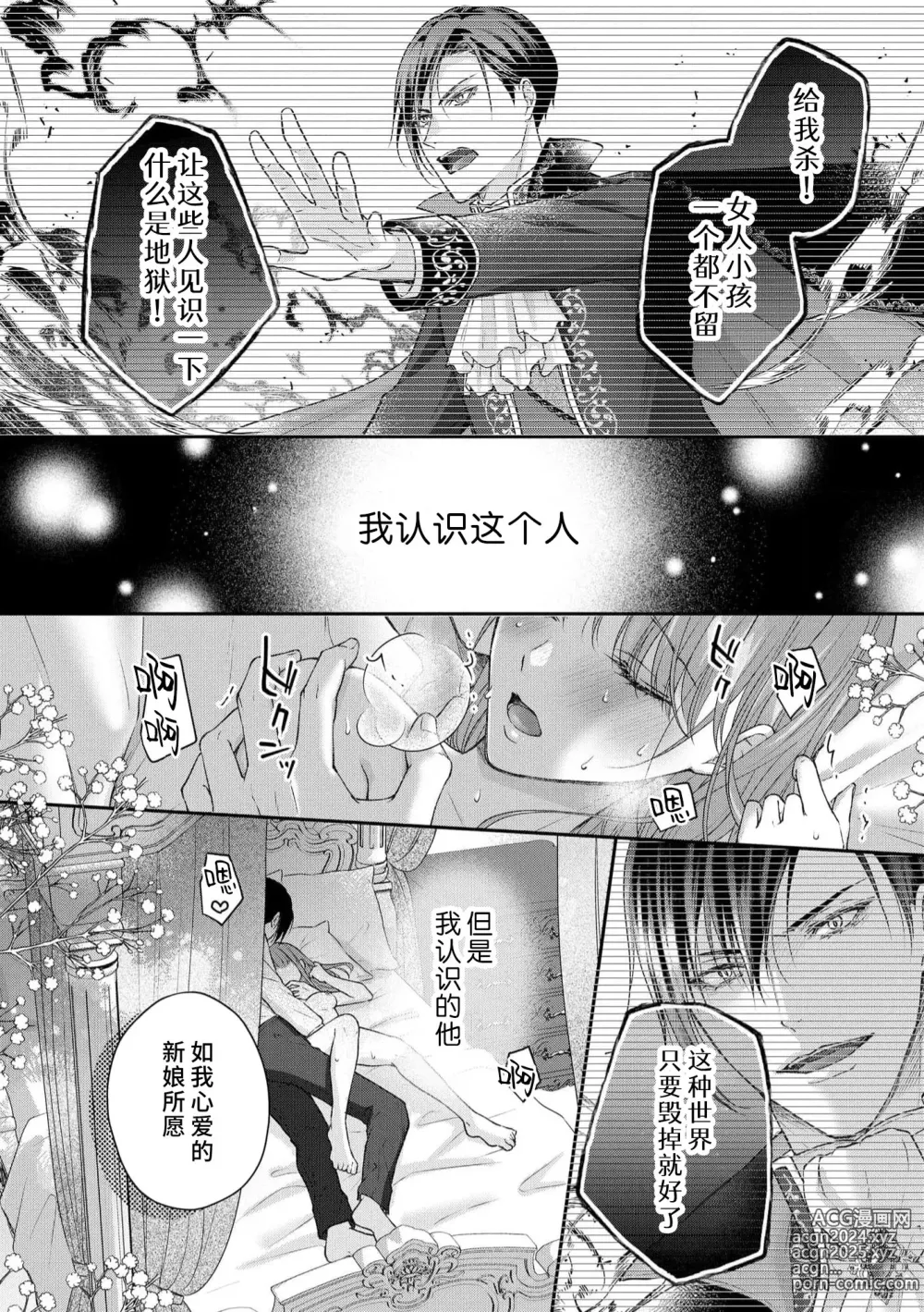 Page 2 of manga 恶役王子一往情深、无尽无止的溺爱。龙套大小姐频频被顶级爱抚送上高潮！ 1-3