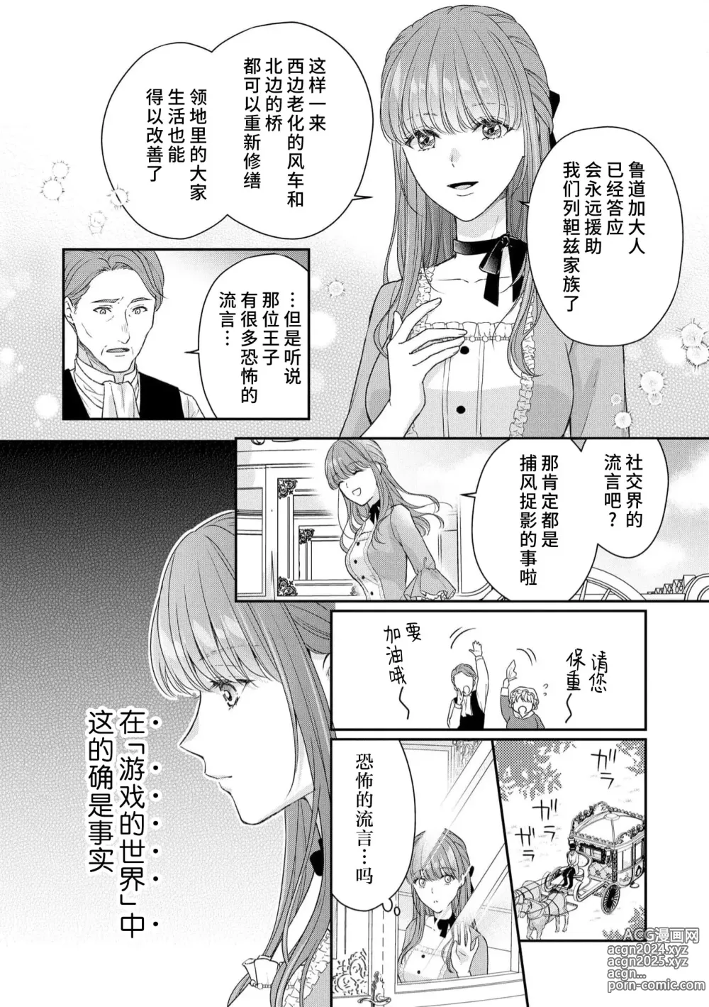 Page 12 of manga 恶役王子一往情深、无尽无止的溺爱。龙套大小姐频频被顶级爱抚送上高潮！ 1-3