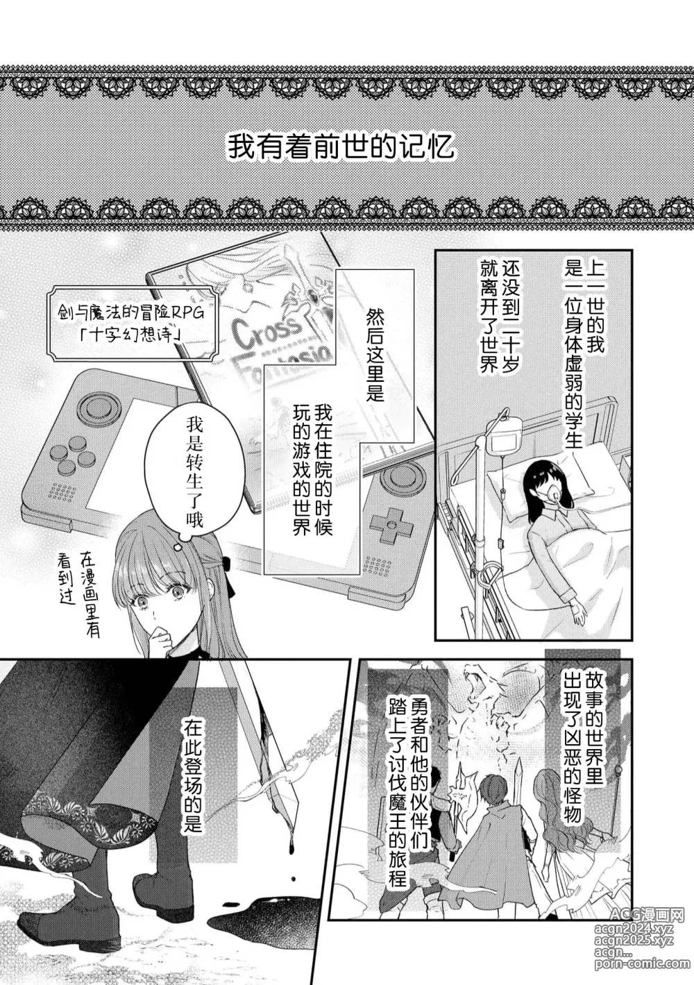 Page 13 of manga 恶役王子一往情深、无尽无止的溺爱。龙套大小姐频频被顶级爱抚送上高潮！ 1-3