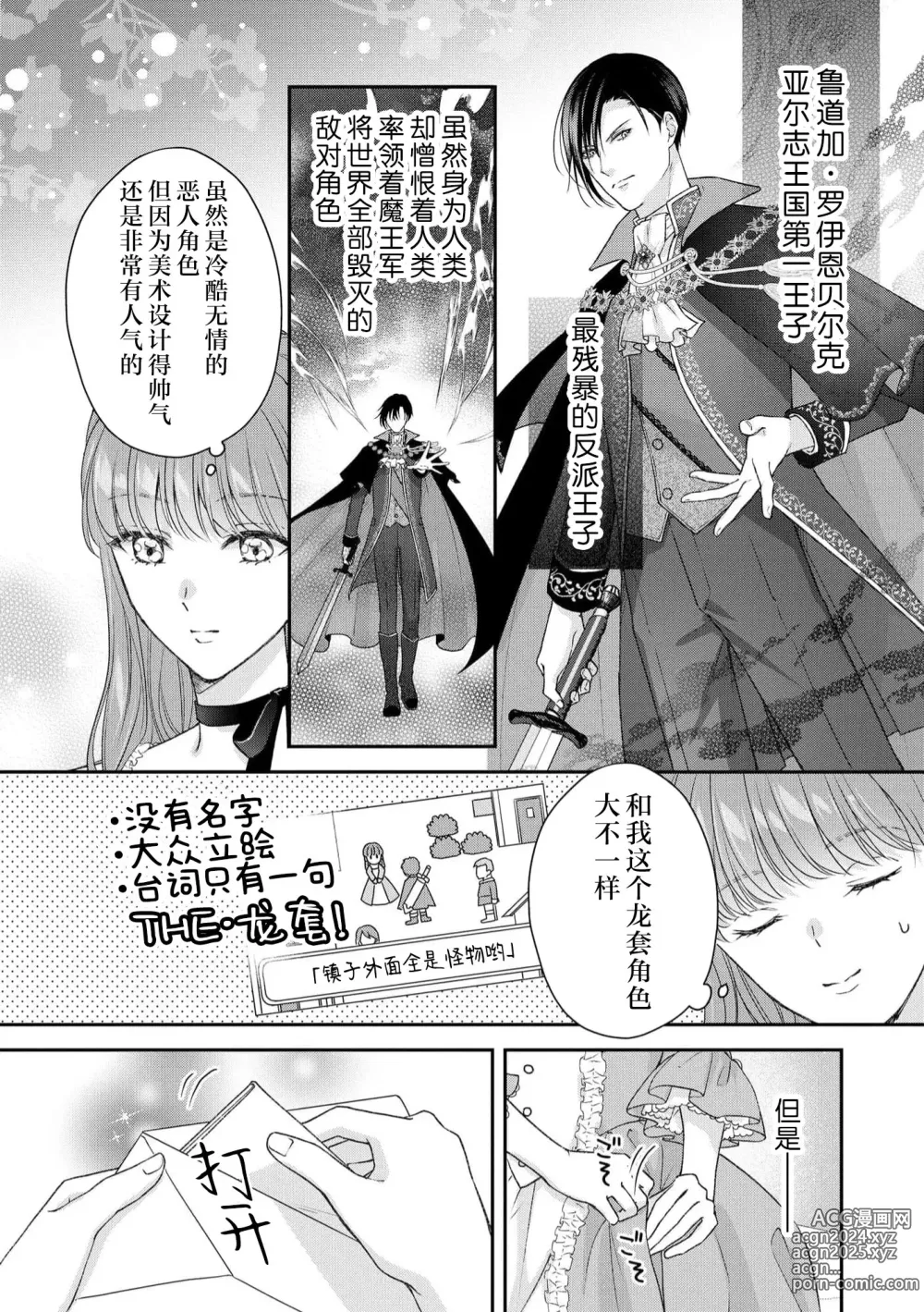 Page 14 of manga 恶役王子一往情深、无尽无止的溺爱。龙套大小姐频频被顶级爱抚送上高潮！ 1-3