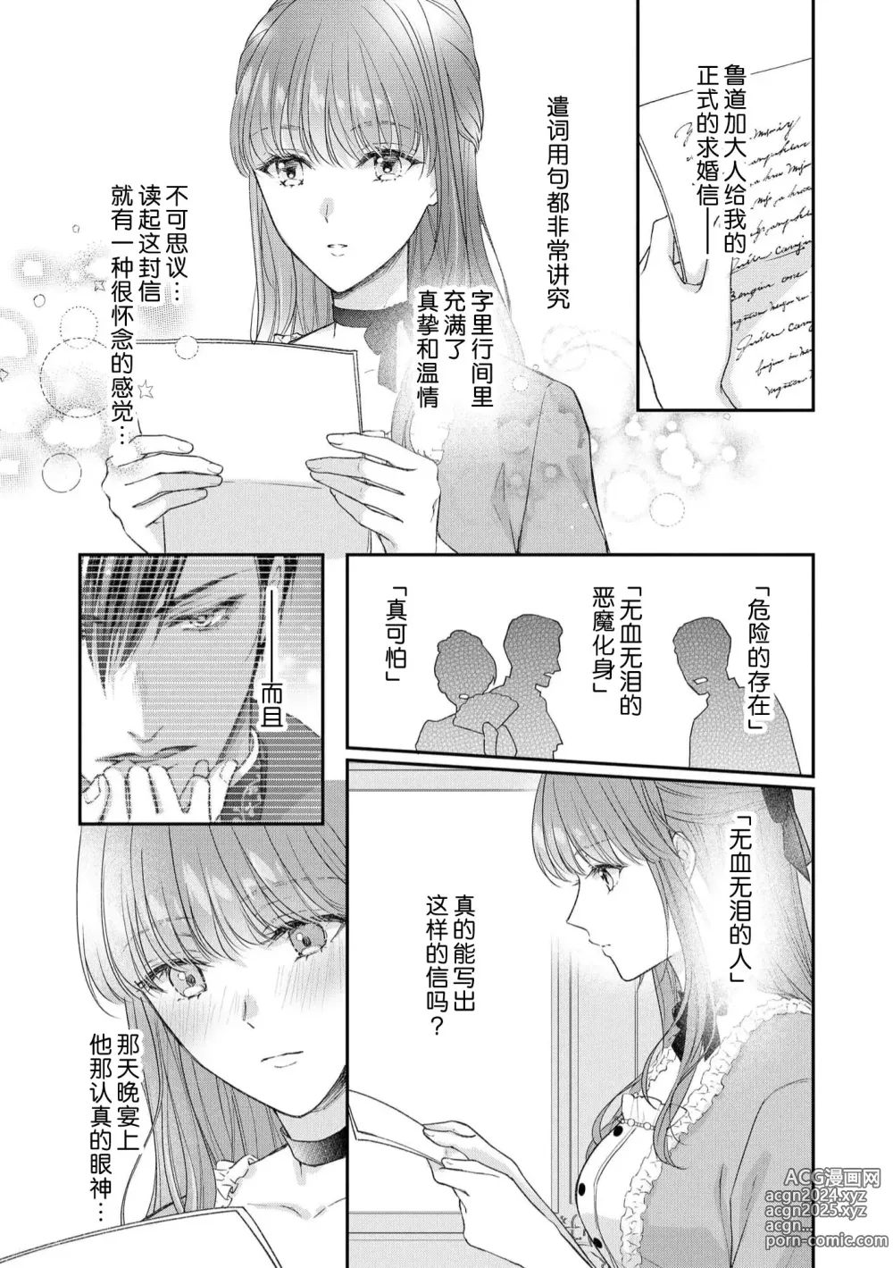 Page 15 of manga 恶役王子一往情深、无尽无止的溺爱。龙套大小姐频频被顶级爱抚送上高潮！ 1-3