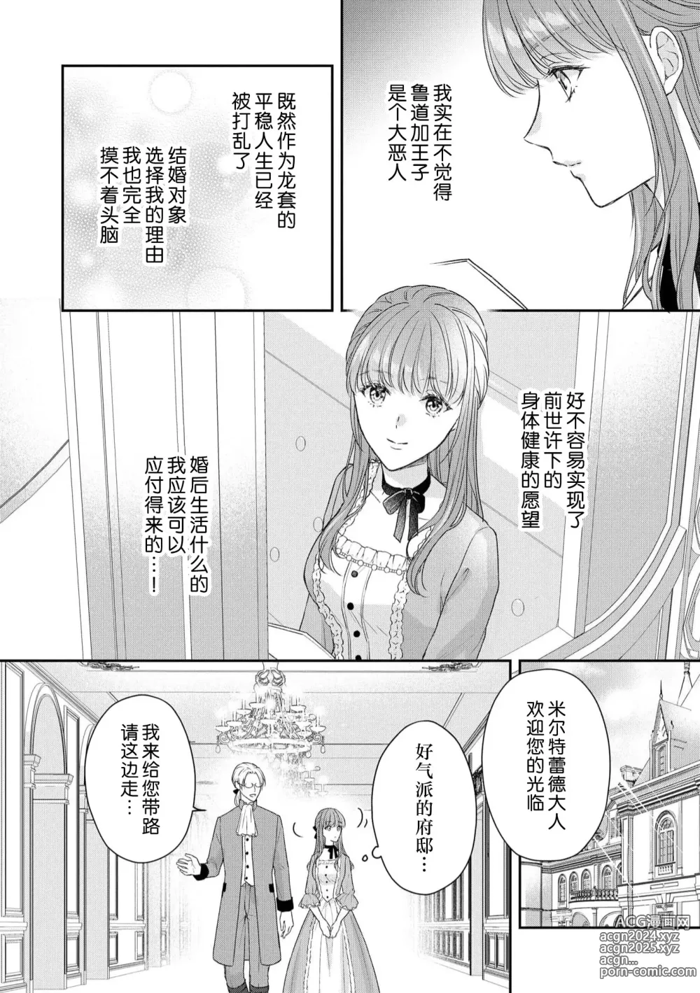 Page 16 of manga 恶役王子一往情深、无尽无止的溺爱。龙套大小姐频频被顶级爱抚送上高潮！ 1-3