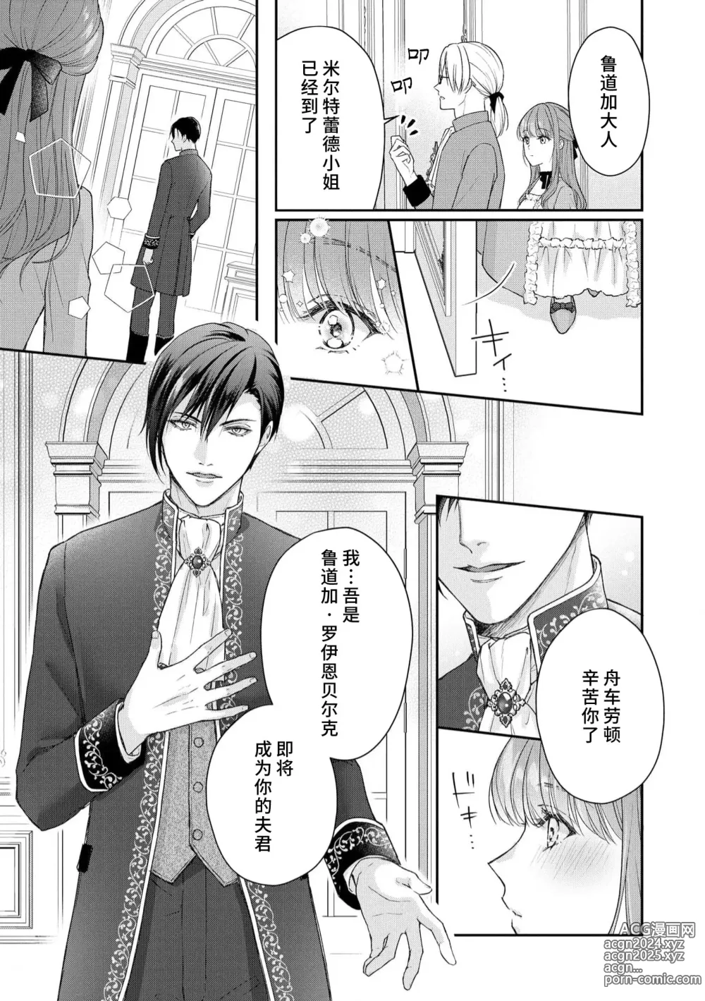 Page 17 of manga 恶役王子一往情深、无尽无止的溺爱。龙套大小姐频频被顶级爱抚送上高潮！ 1-3