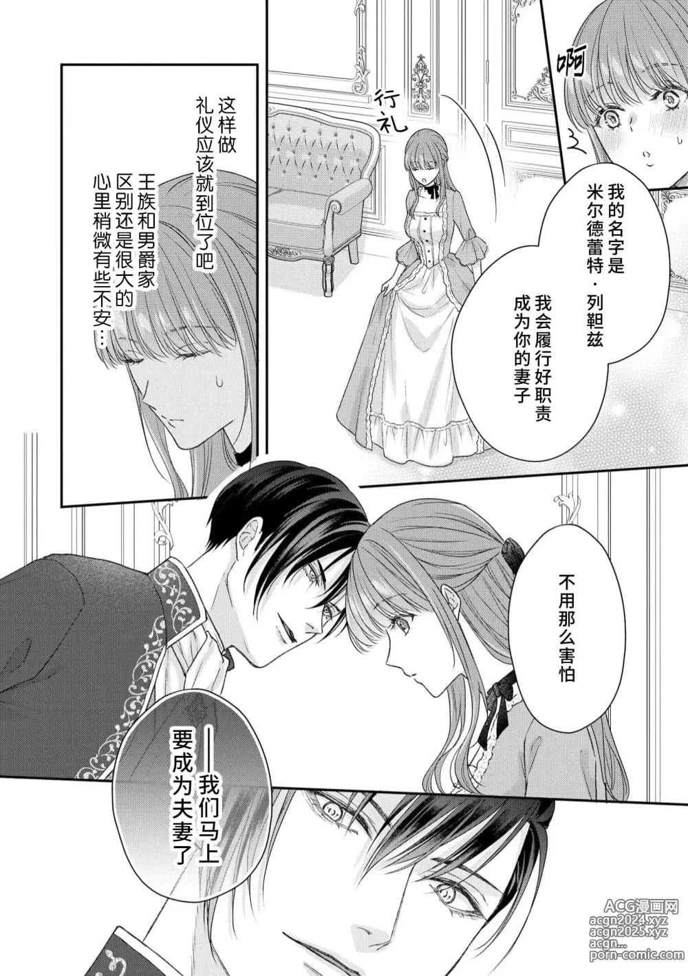 Page 18 of manga 恶役王子一往情深、无尽无止的溺爱。龙套大小姐频频被顶级爱抚送上高潮！ 1-3