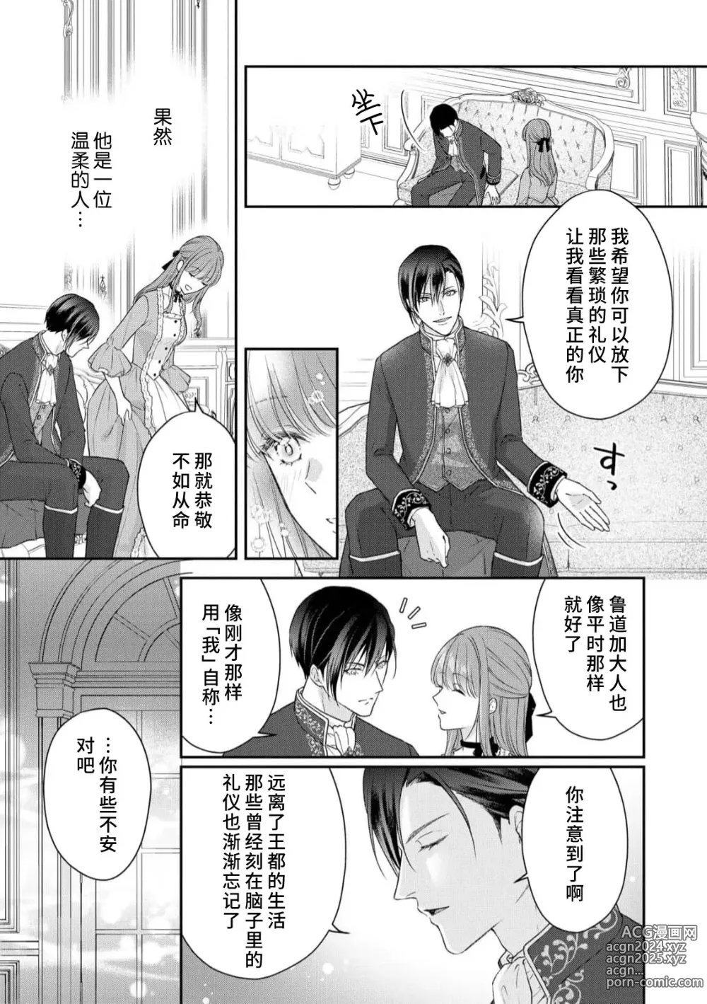 Page 19 of manga 恶役王子一往情深、无尽无止的溺爱。龙套大小姐频频被顶级爱抚送上高潮！ 1-3