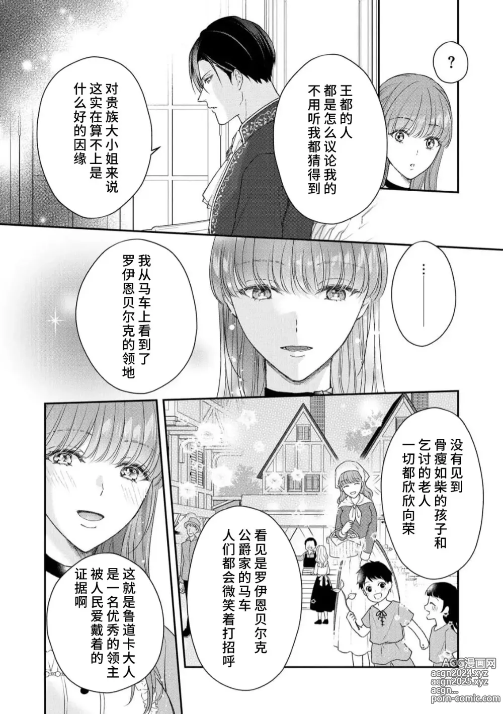 Page 20 of manga 恶役王子一往情深、无尽无止的溺爱。龙套大小姐频频被顶级爱抚送上高潮！ 1-3