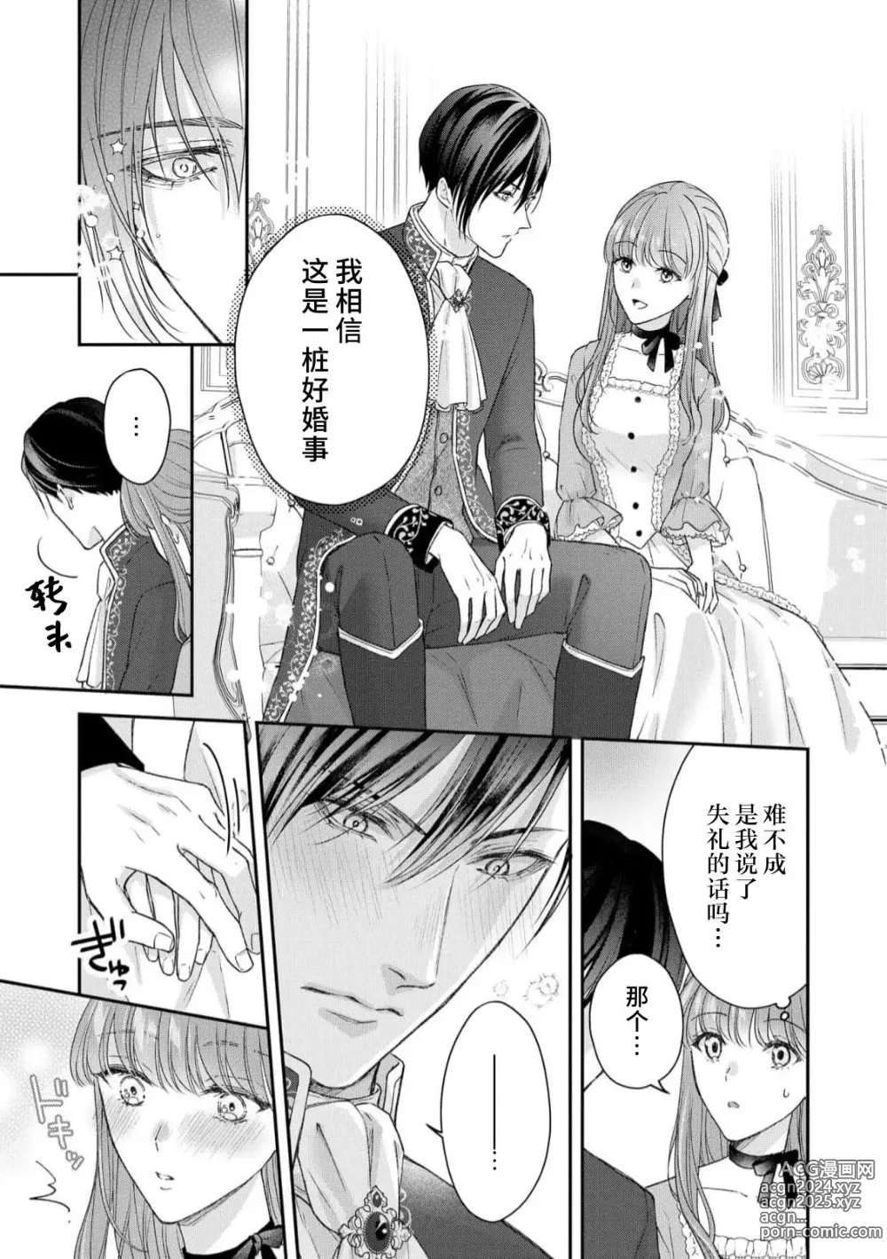 Page 21 of manga 恶役王子一往情深、无尽无止的溺爱。龙套大小姐频频被顶级爱抚送上高潮！ 1-3