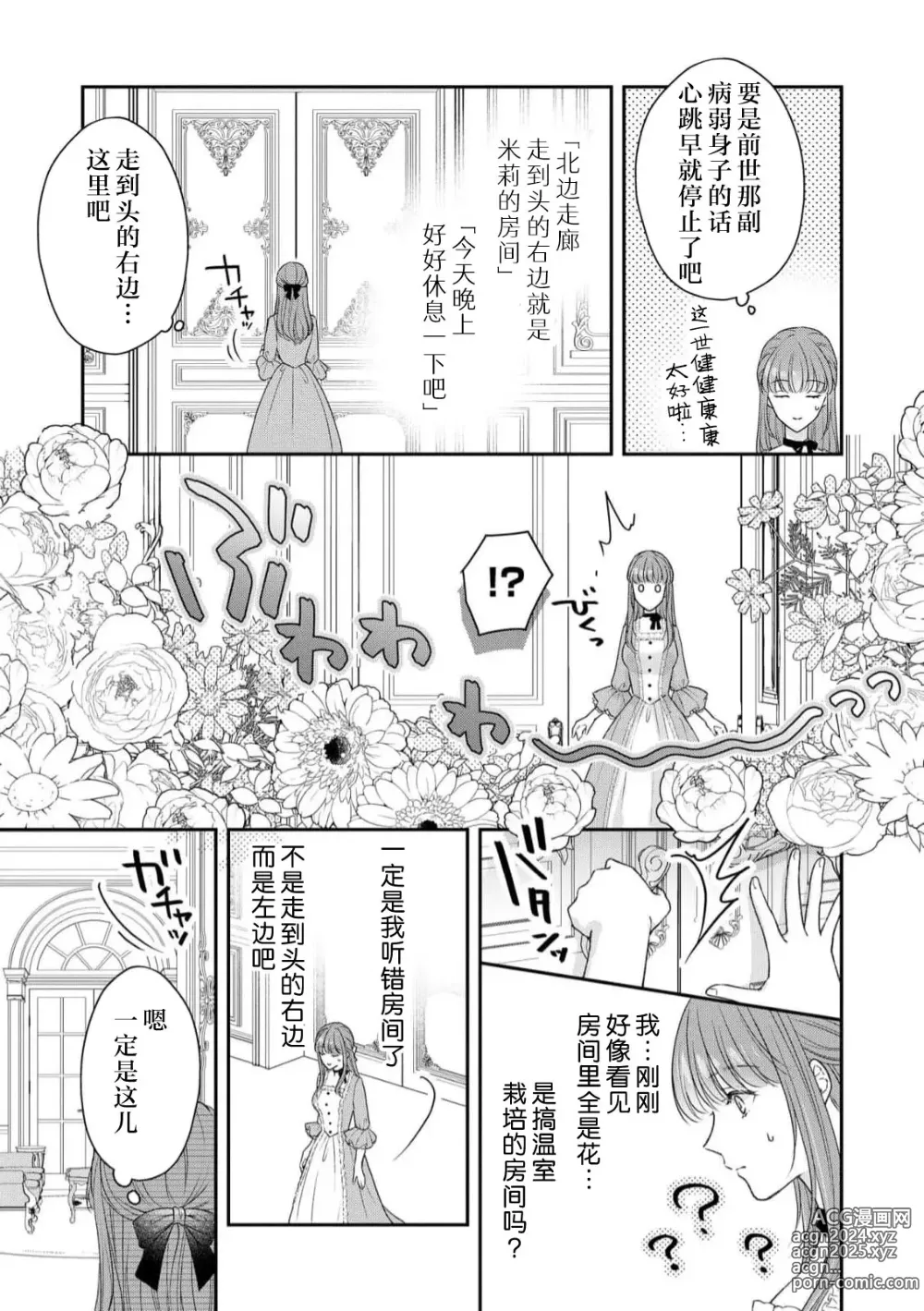 Page 23 of manga 恶役王子一往情深、无尽无止的溺爱。龙套大小姐频频被顶级爱抚送上高潮！ 1-3