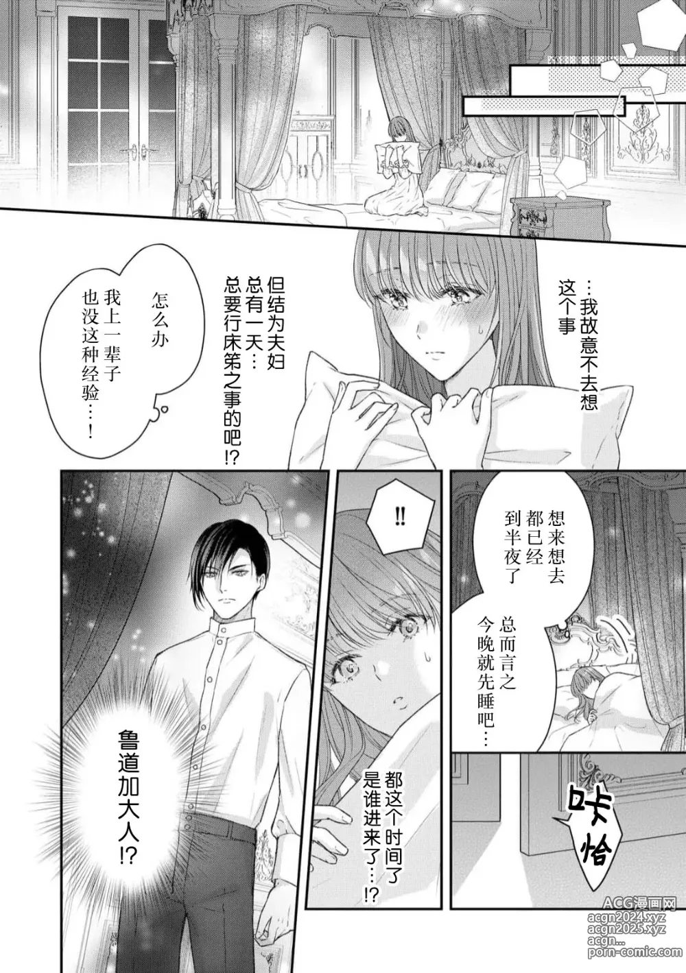 Page 24 of manga 恶役王子一往情深、无尽无止的溺爱。龙套大小姐频频被顶级爱抚送上高潮！ 1-3