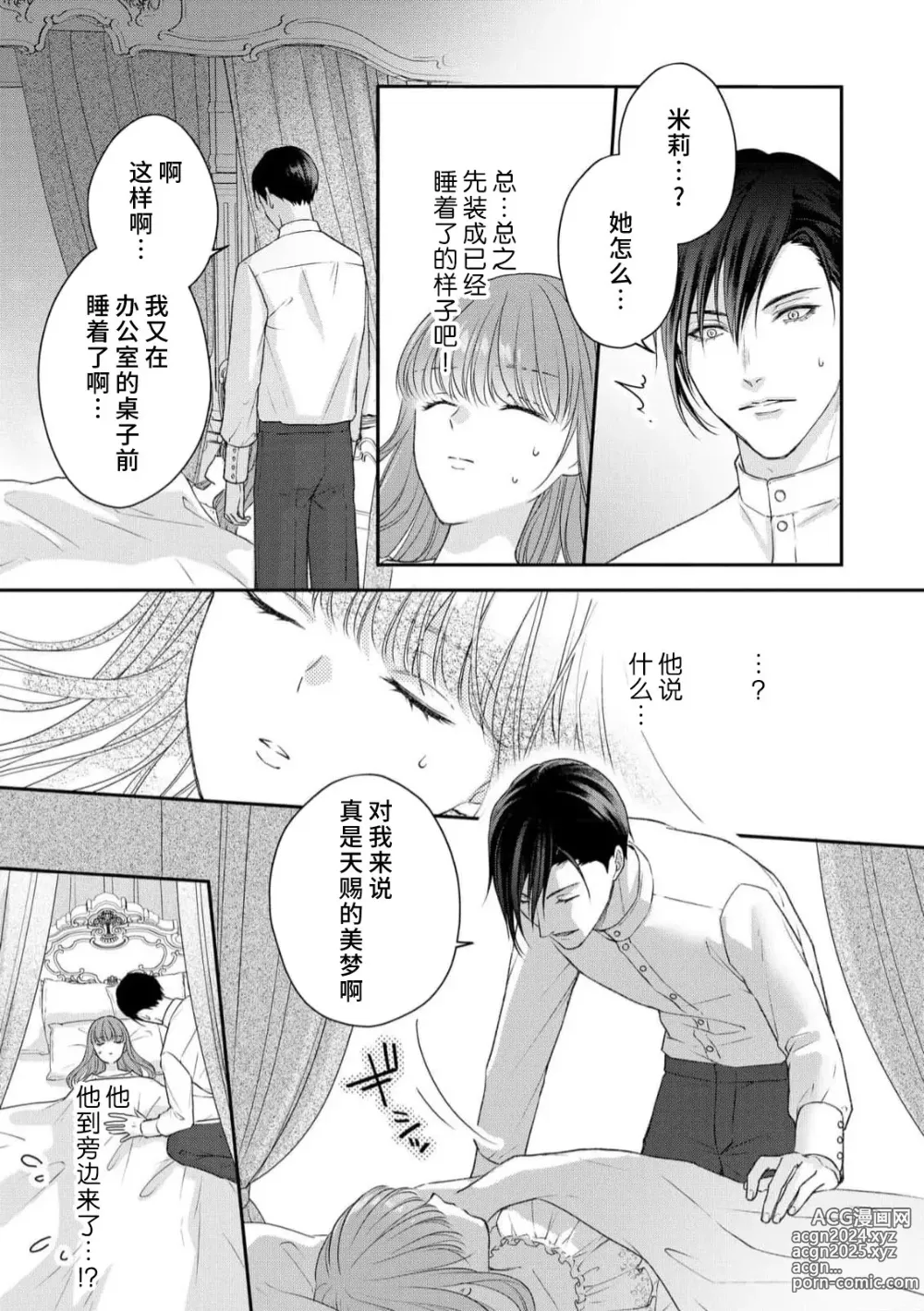 Page 25 of manga 恶役王子一往情深、无尽无止的溺爱。龙套大小姐频频被顶级爱抚送上高潮！ 1-3