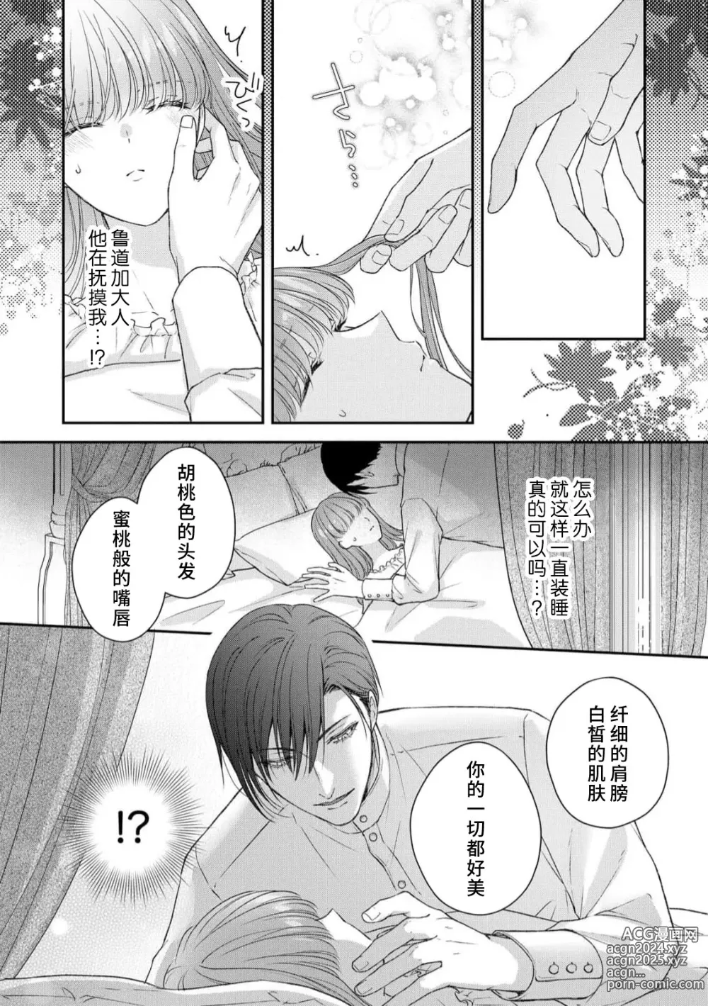 Page 26 of manga 恶役王子一往情深、无尽无止的溺爱。龙套大小姐频频被顶级爱抚送上高潮！ 1-3