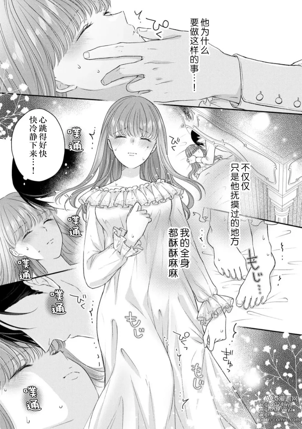 Page 27 of manga 恶役王子一往情深、无尽无止的溺爱。龙套大小姐频频被顶级爱抚送上高潮！ 1-3