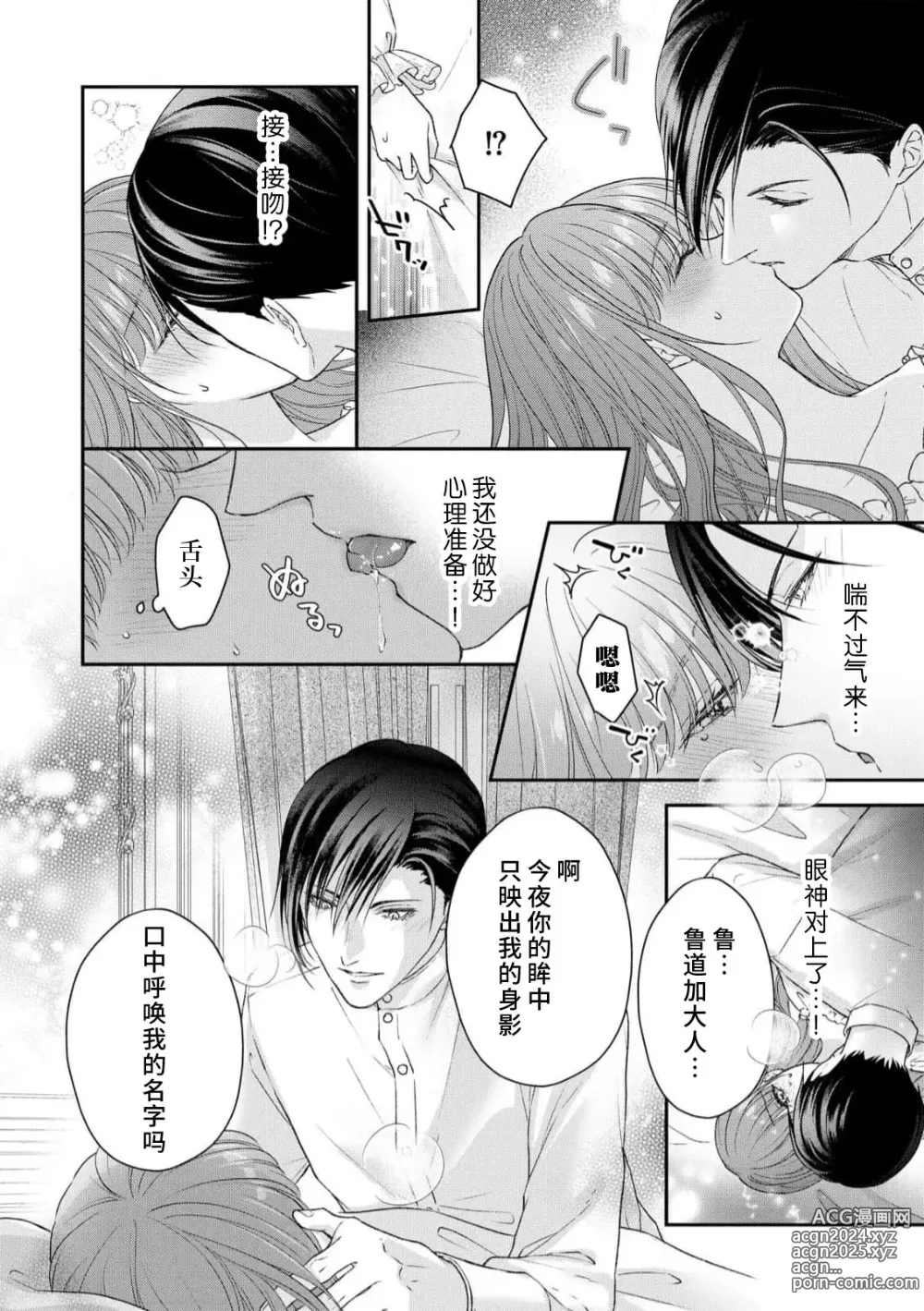 Page 28 of manga 恶役王子一往情深、无尽无止的溺爱。龙套大小姐频频被顶级爱抚送上高潮！ 1-3