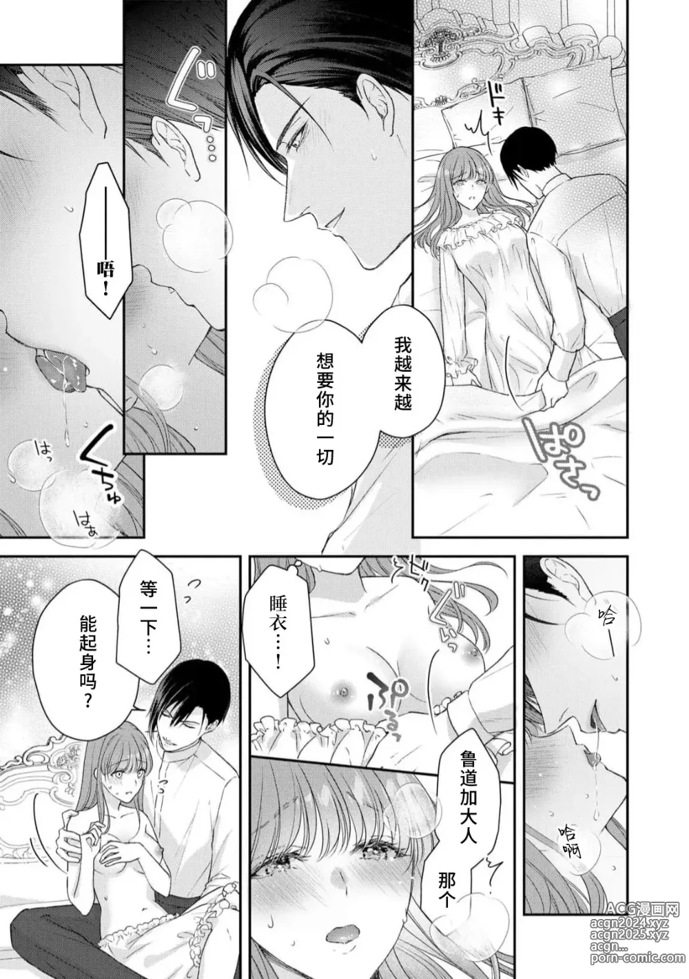 Page 29 of manga 恶役王子一往情深、无尽无止的溺爱。龙套大小姐频频被顶级爱抚送上高潮！ 1-3