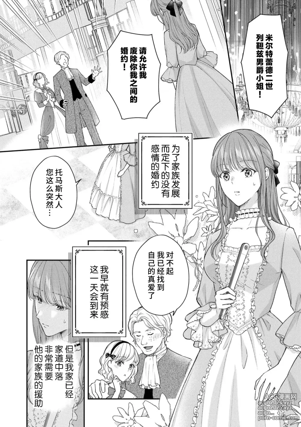 Page 4 of manga 恶役王子一往情深、无尽无止的溺爱。龙套大小姐频频被顶级爱抚送上高潮！ 1-3