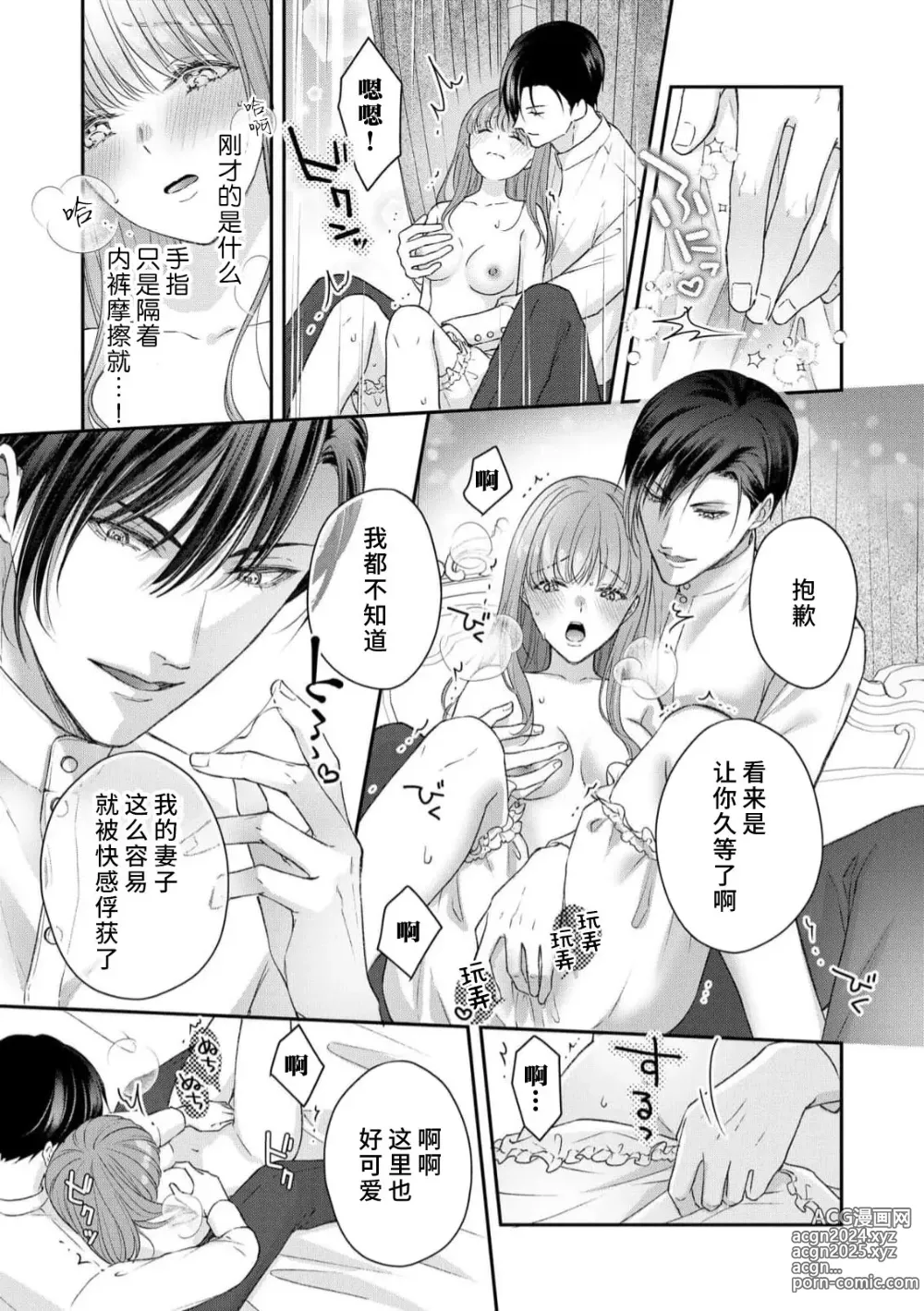 Page 31 of manga 恶役王子一往情深、无尽无止的溺爱。龙套大小姐频频被顶级爱抚送上高潮！ 1-3