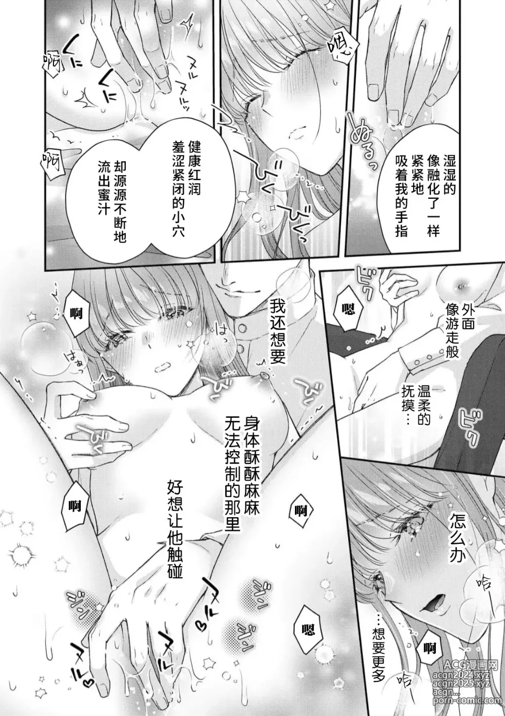 Page 32 of manga 恶役王子一往情深、无尽无止的溺爱。龙套大小姐频频被顶级爱抚送上高潮！ 1-3