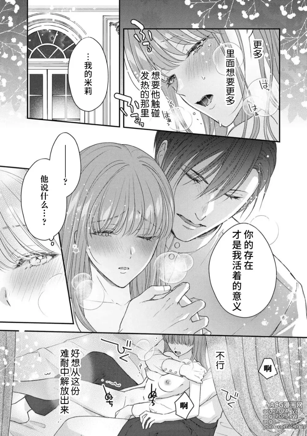 Page 33 of manga 恶役王子一往情深、无尽无止的溺爱。龙套大小姐频频被顶级爱抚送上高潮！ 1-3