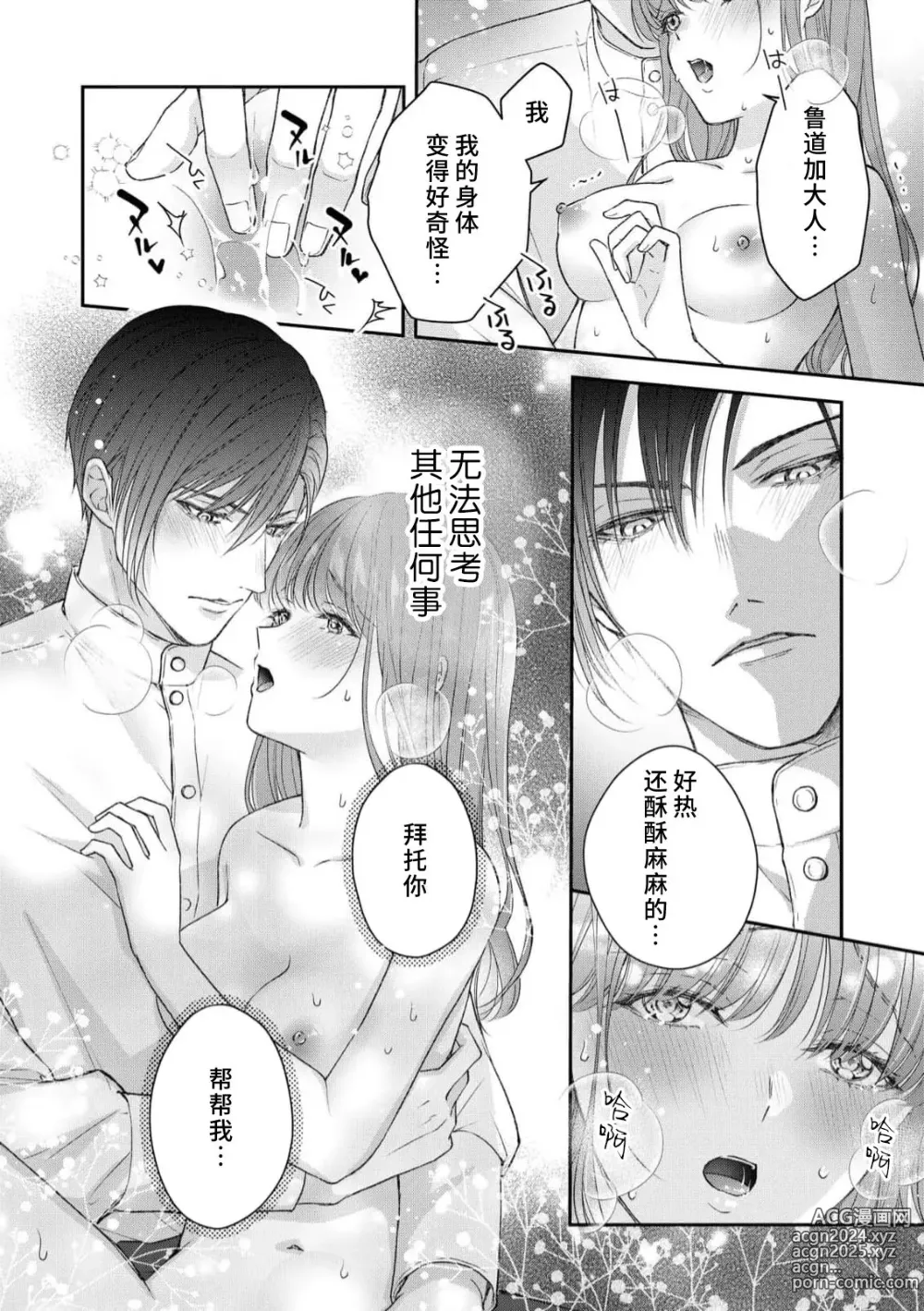 Page 34 of manga 恶役王子一往情深、无尽无止的溺爱。龙套大小姐频频被顶级爱抚送上高潮！ 1-3