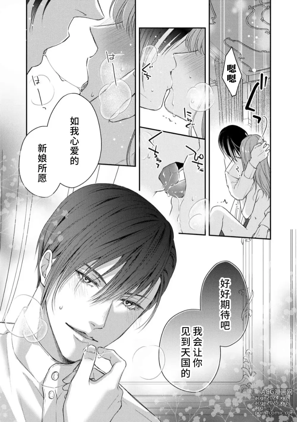 Page 35 of manga 恶役王子一往情深、无尽无止的溺爱。龙套大小姐频频被顶级爱抚送上高潮！ 1-3