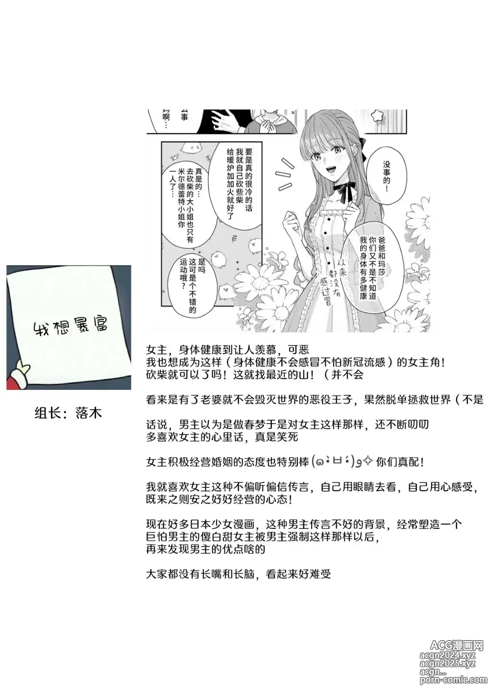 Page 36 of manga 恶役王子一往情深、无尽无止的溺爱。龙套大小姐频频被顶级爱抚送上高潮！ 1-3