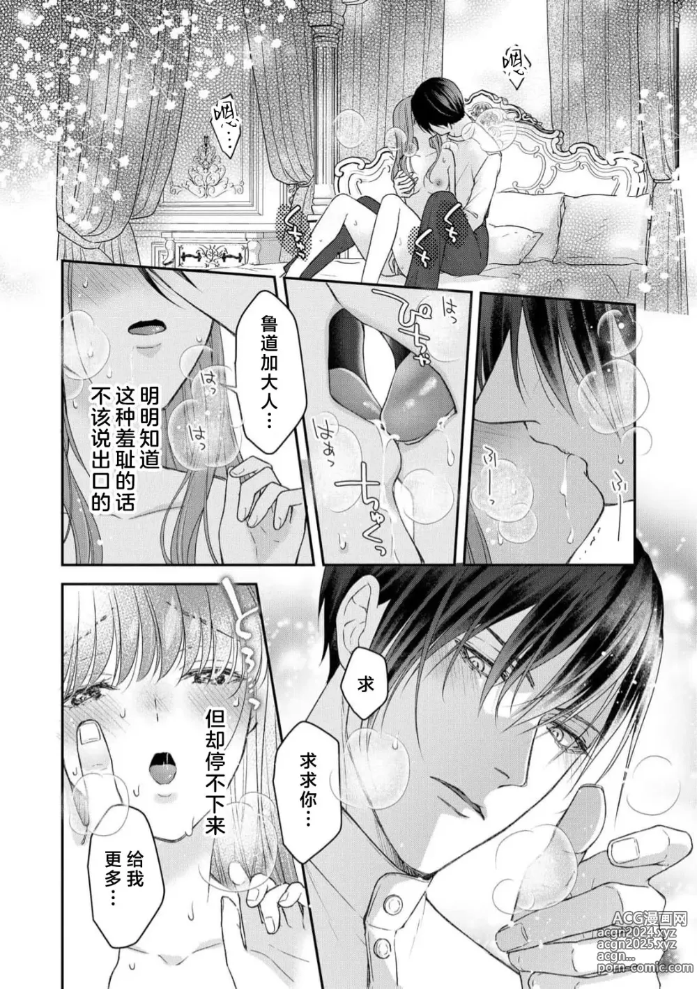 Page 39 of manga 恶役王子一往情深、无尽无止的溺爱。龙套大小姐频频被顶级爱抚送上高潮！ 1-3