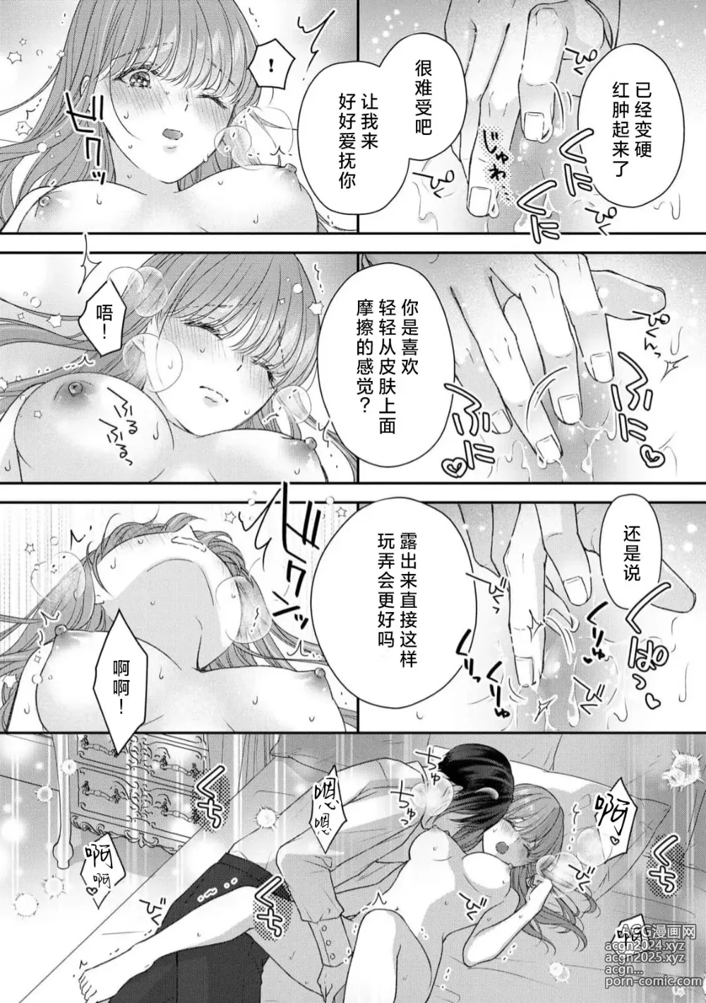 Page 41 of manga 恶役王子一往情深、无尽无止的溺爱。龙套大小姐频频被顶级爱抚送上高潮！ 1-3