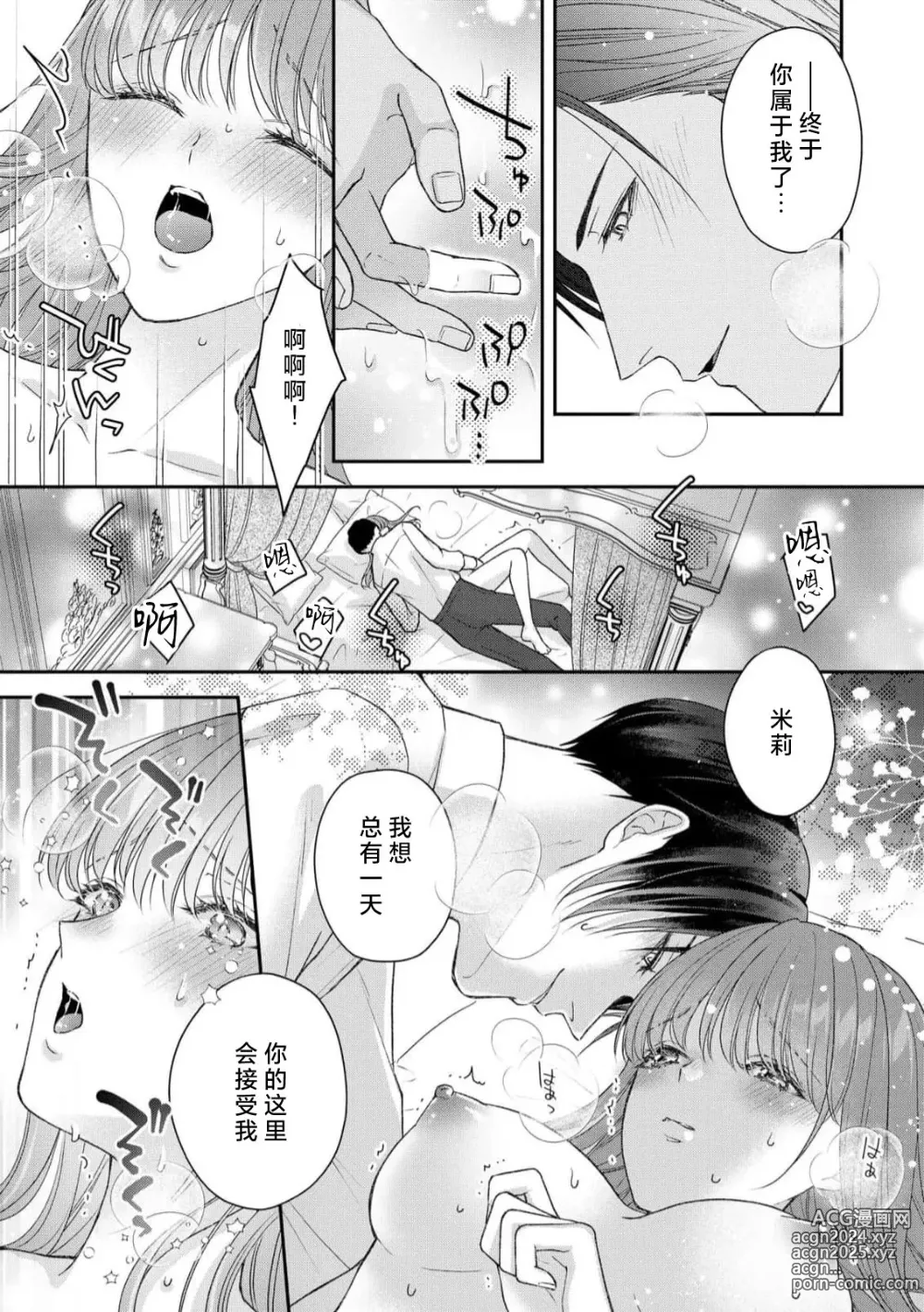 Page 42 of manga 恶役王子一往情深、无尽无止的溺爱。龙套大小姐频频被顶级爱抚送上高潮！ 1-3